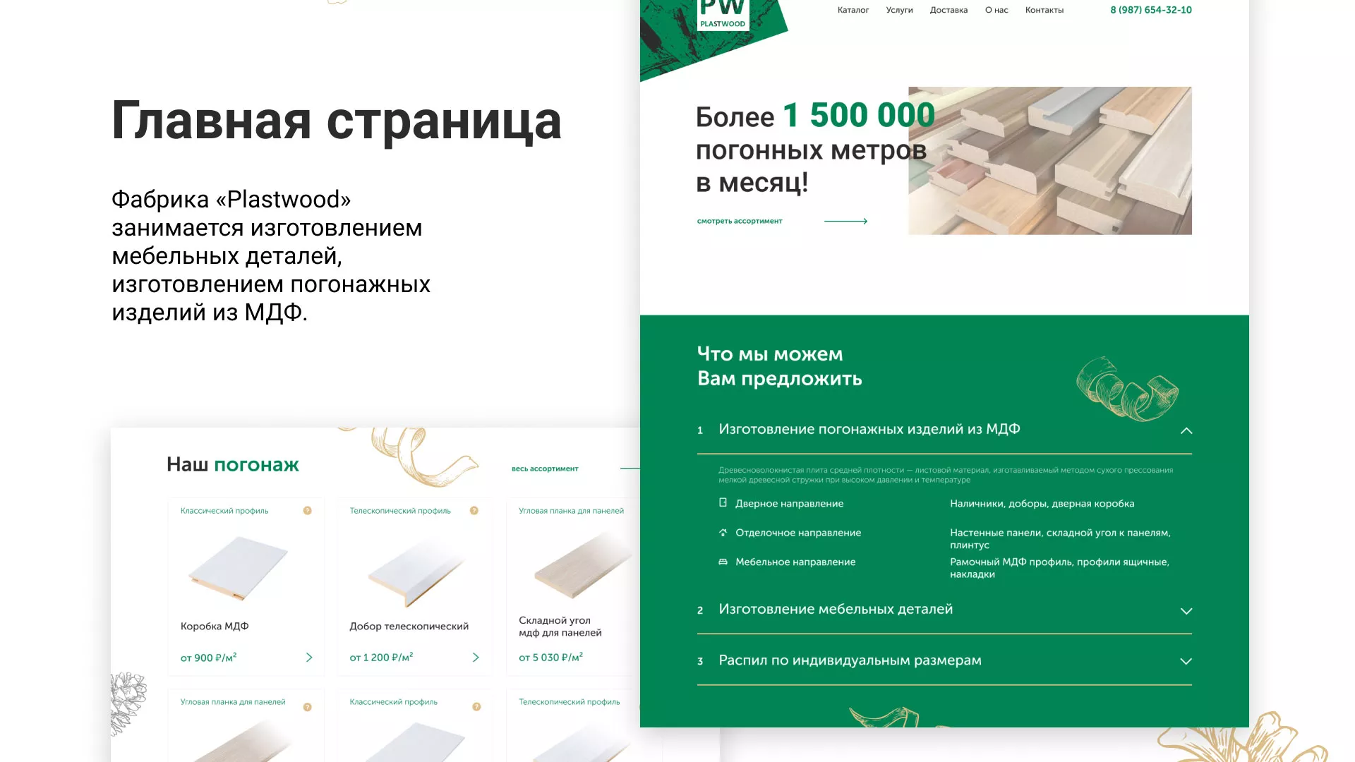 Разработка айдентики и сайта компании «Plastwood» в Вытегре
