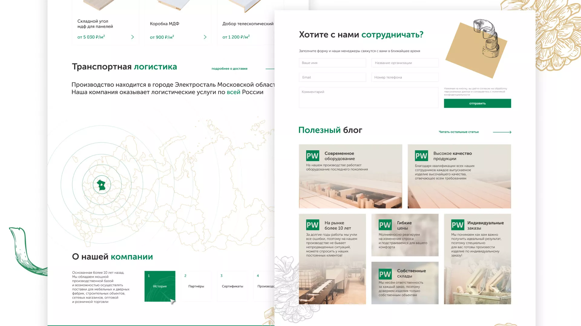 Разработка айдентики и сайта компании «Plastwood» в Вытегре