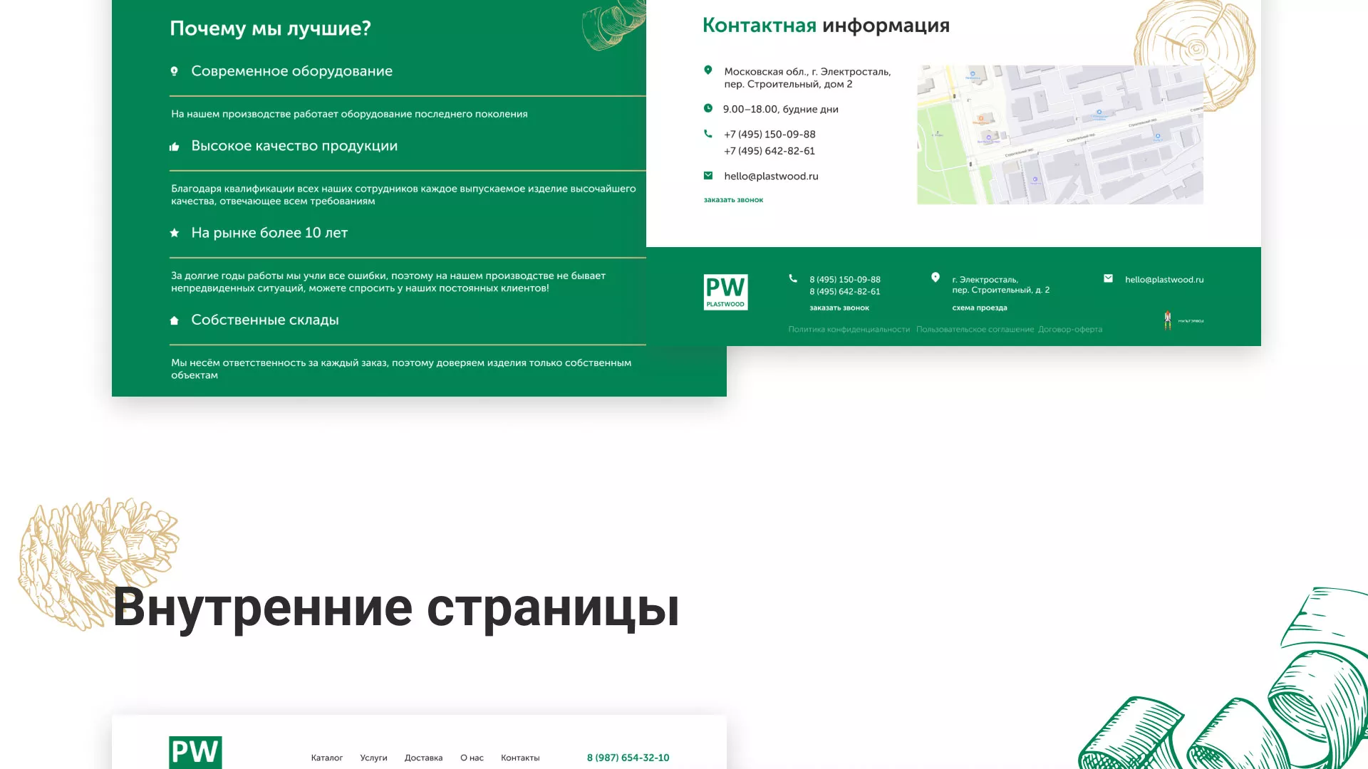 Разработка айдентики и сайта компании «Plastwood» в Вытегре