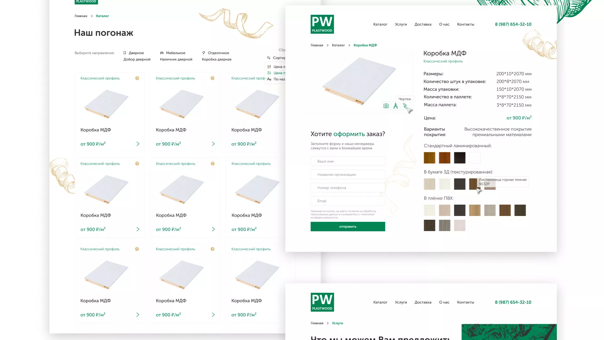 Разработка айдентики и сайта компании «Plastwood» в Вытегре