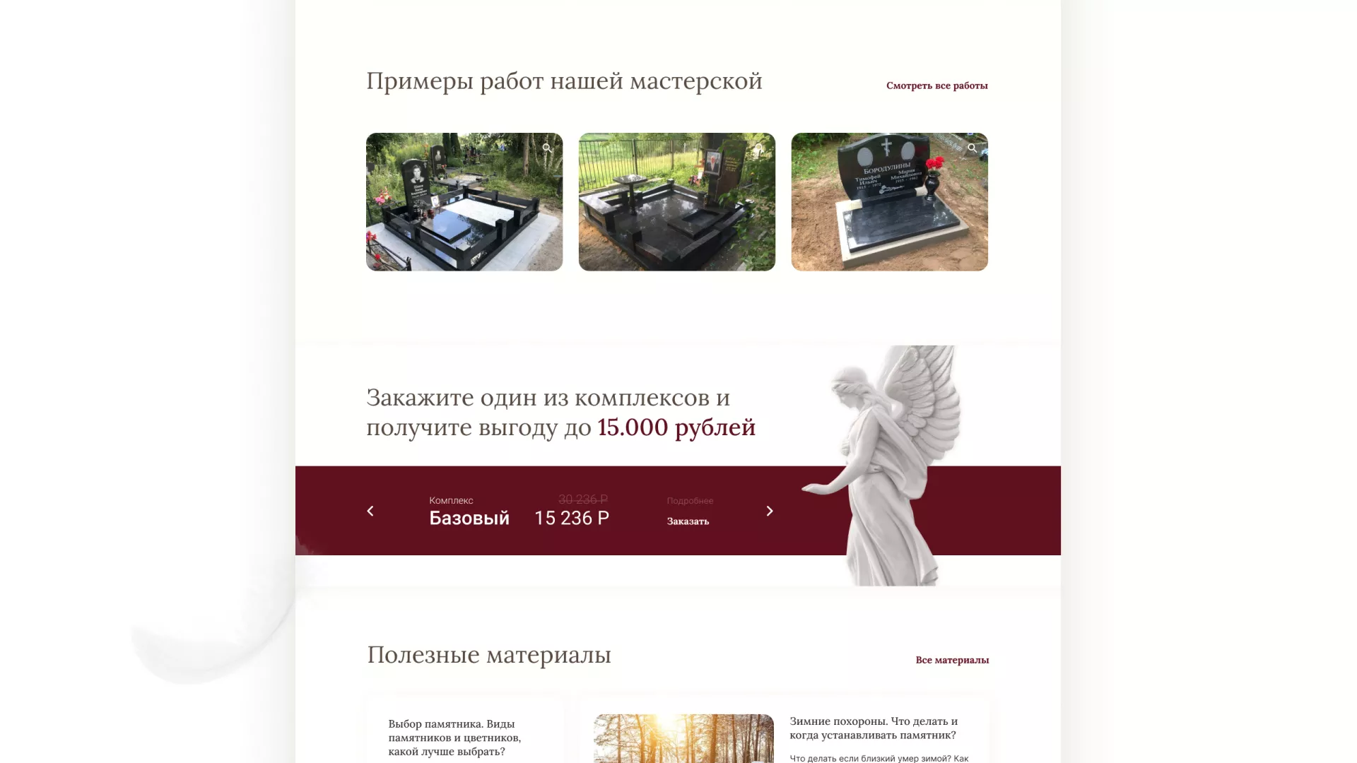 Разработка логотипа и сайта в Вытегре ритуальных услуг «Семья»
