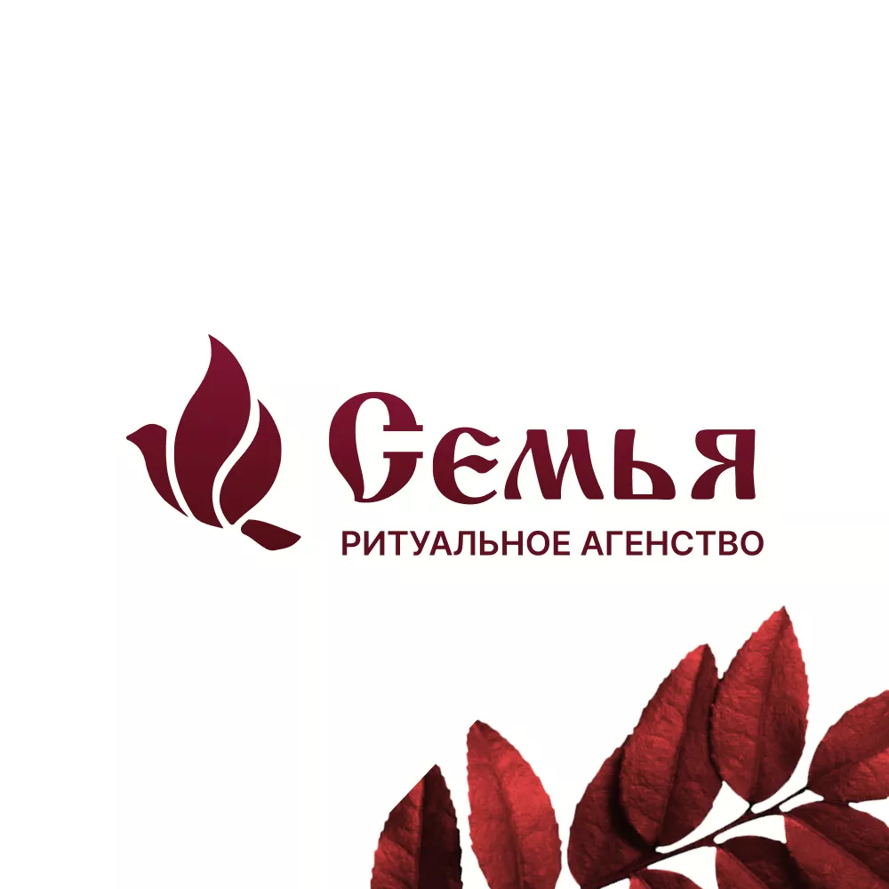 Разработка логотипа и сайта в Вытегре ритуальных услуг «Семья»