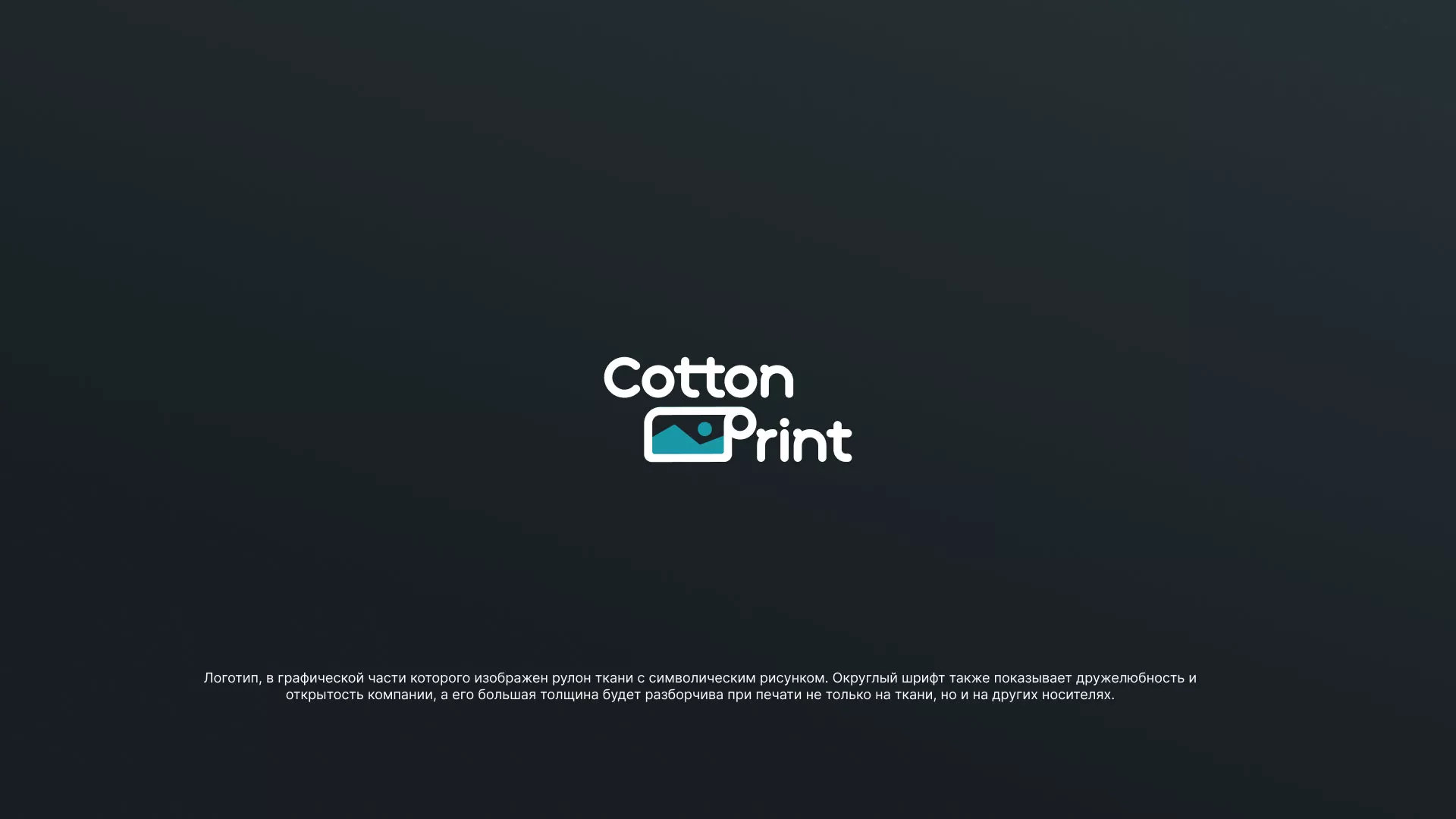Разработка логотипа в Вытегре для компании «CottonPrint»