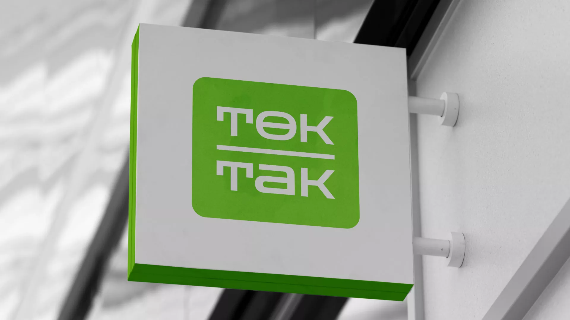 Создание логотипа компании «Ток-Так» в Вытегре