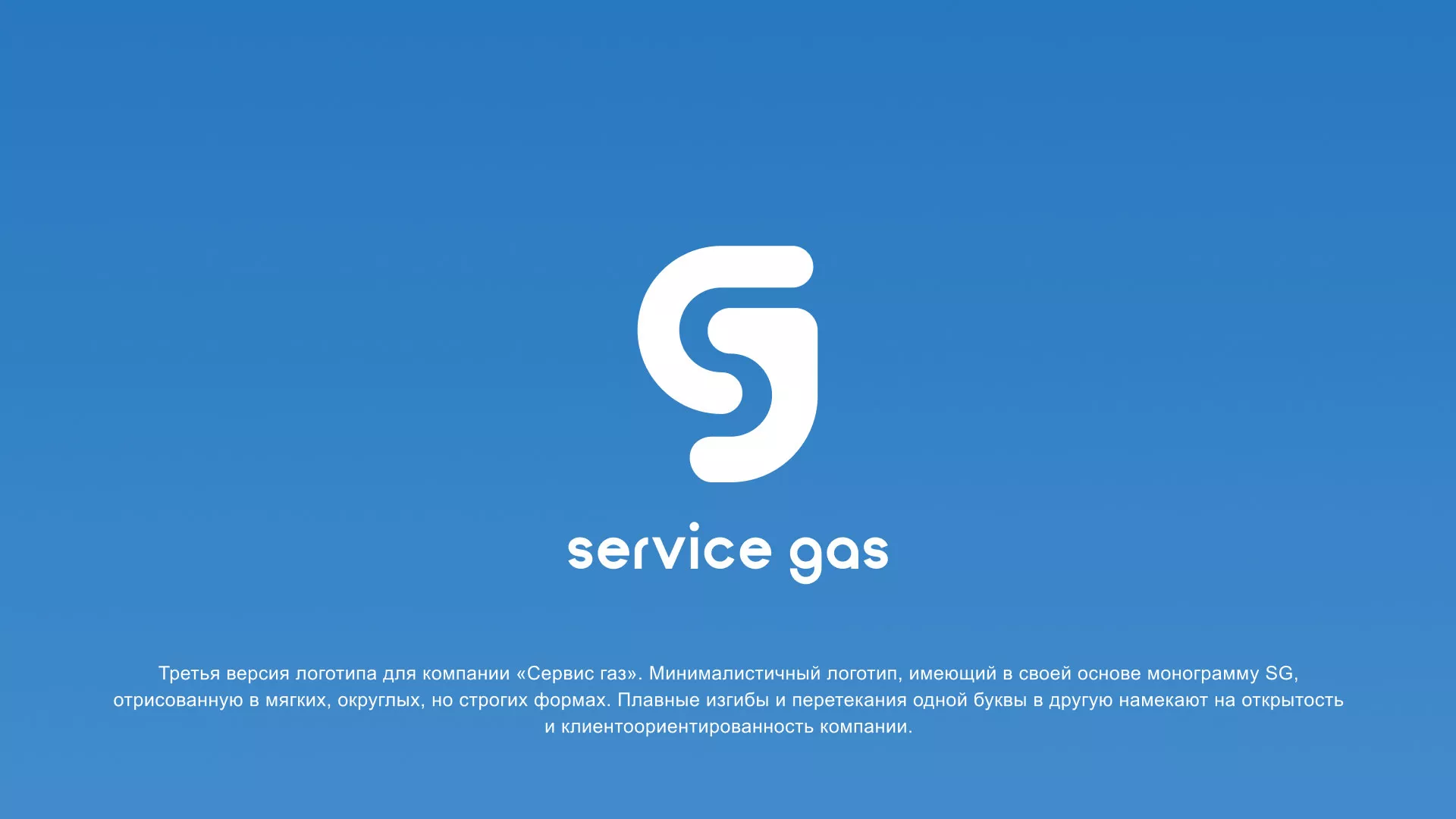 Разработка логотипа газовой компании «Сервис газ» в Вытегре