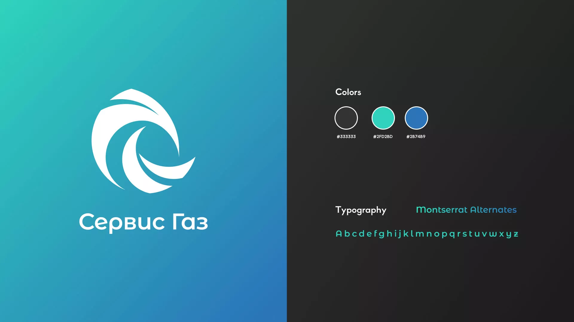 Создание логотипа газовой компании «Сервис Газ» в Вытегре