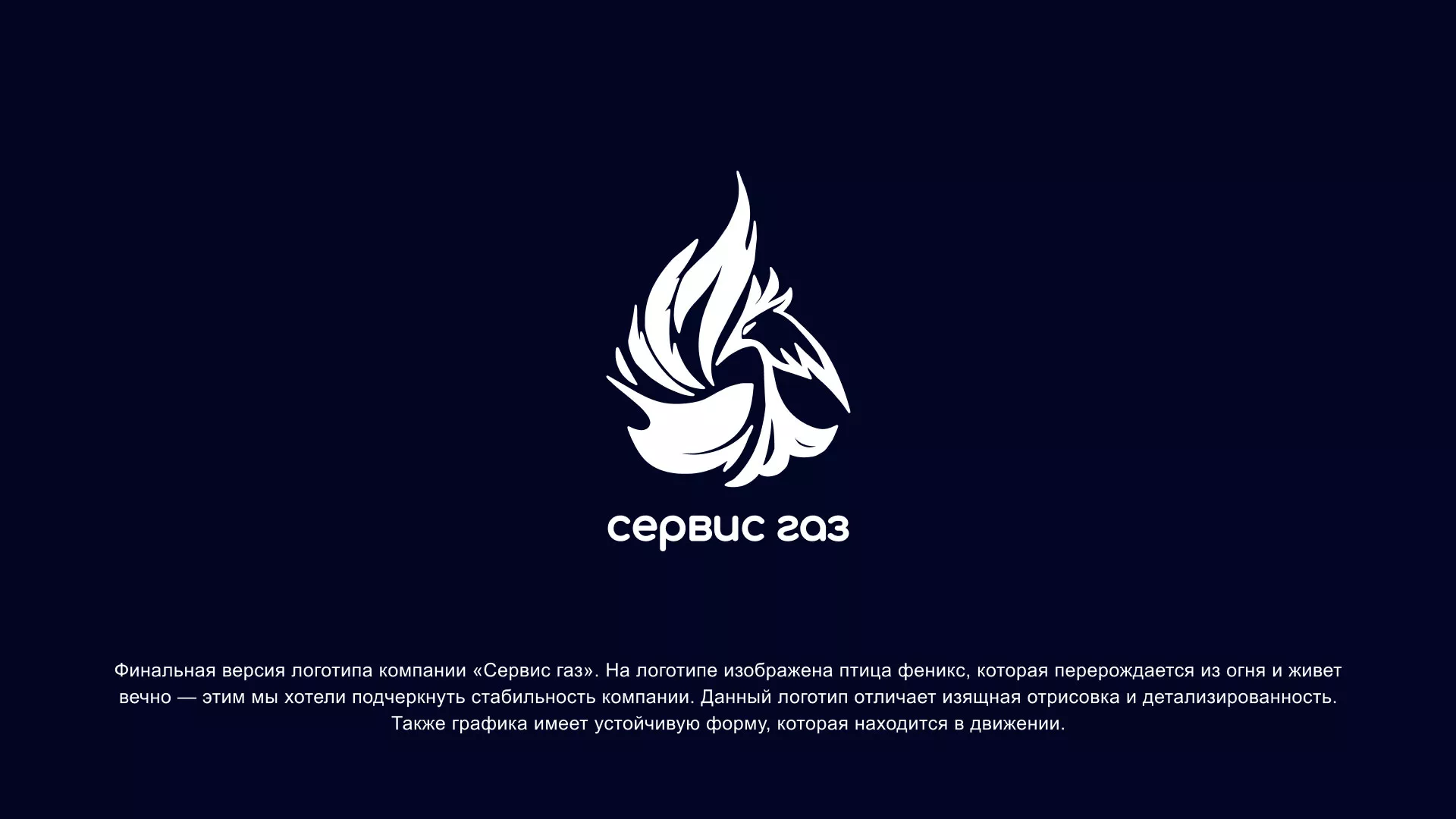 Создание логотипа «Сервис газ» в Вытегре