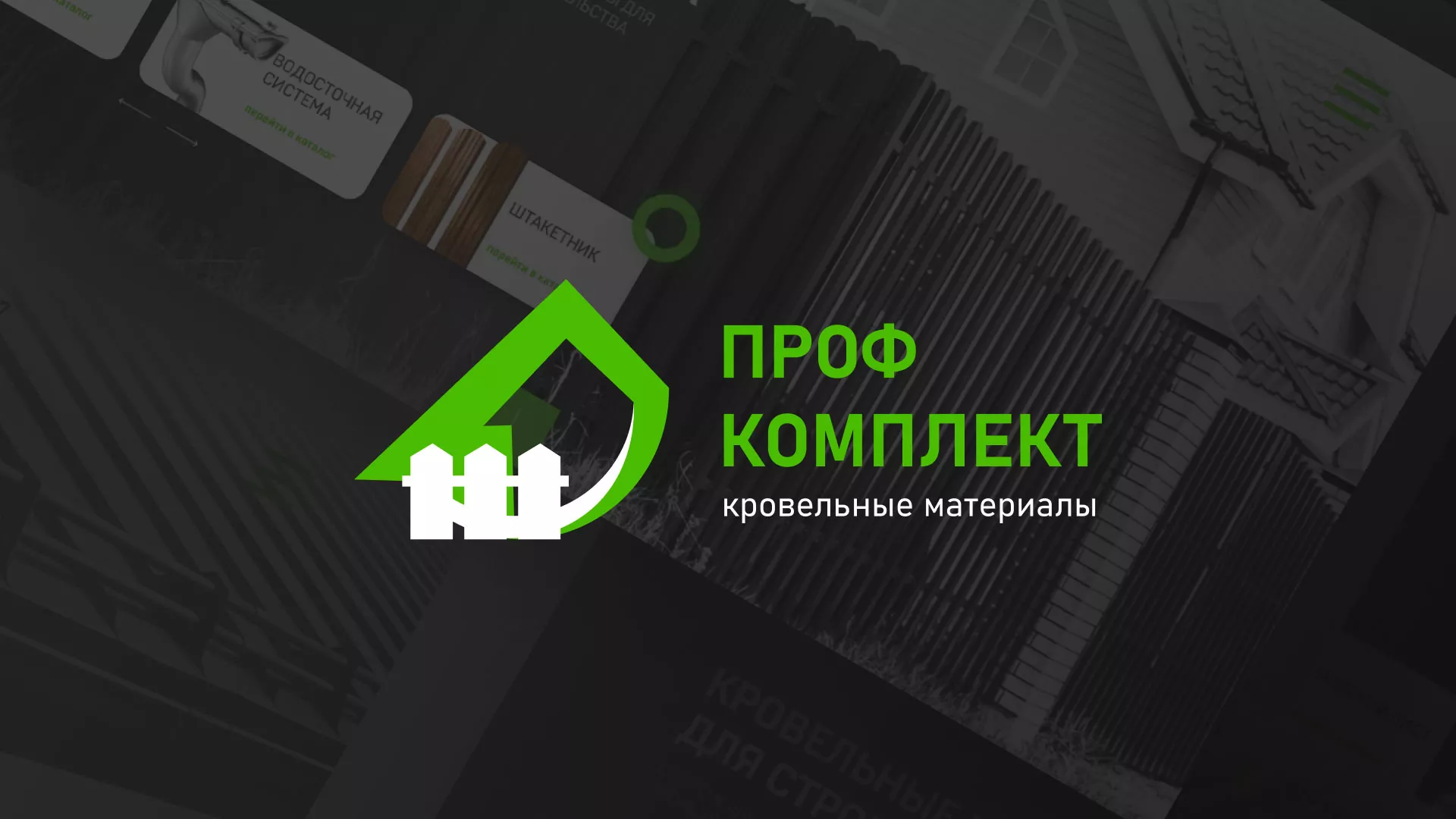 Создание сайта компании «Проф Комплект» в Вытегре