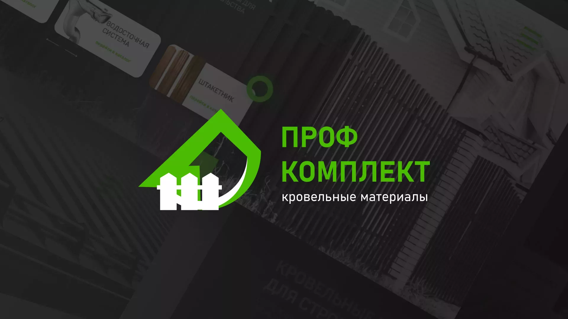 Создание сайта компании «Проф Комплект» в Вытегре