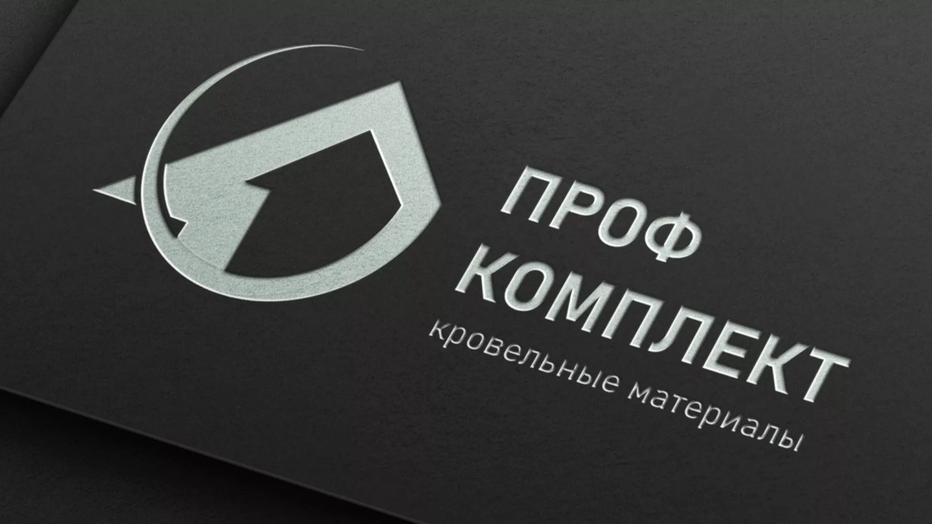Разработка логотипа компании «Проф Комплект» в Вытегре