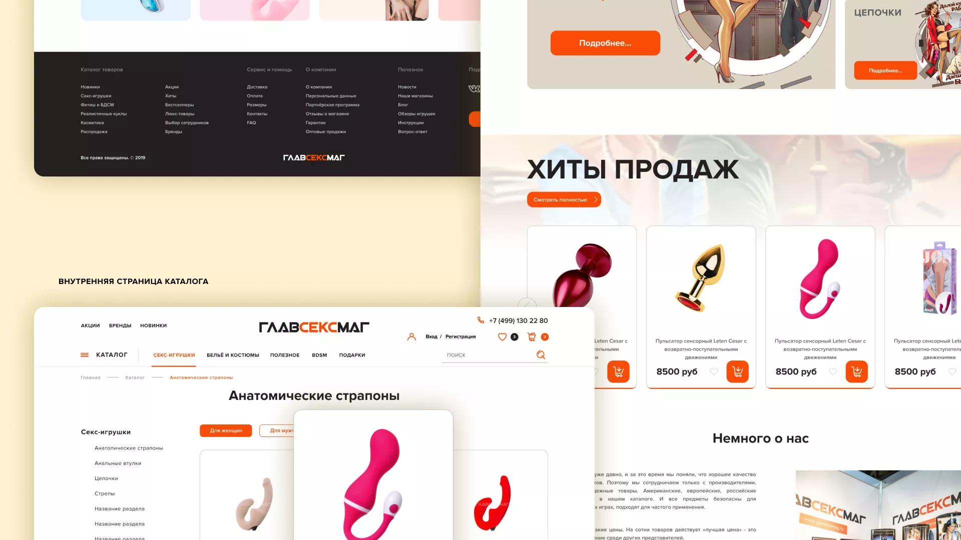 Создание интернет-магазина «Главсексмаг» в Вытегре