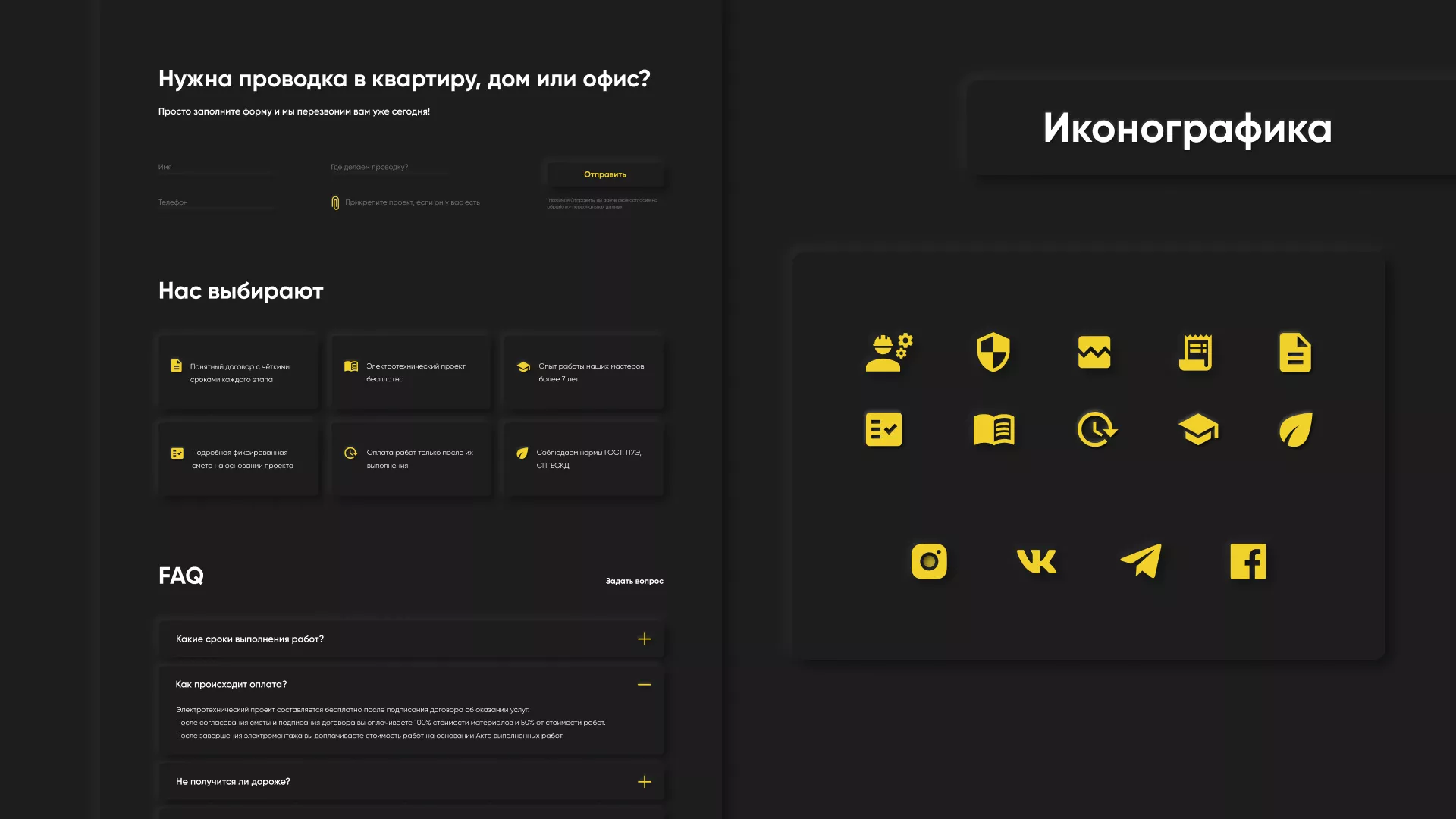 Создание сайта компании «Elektro House» в Вытегре