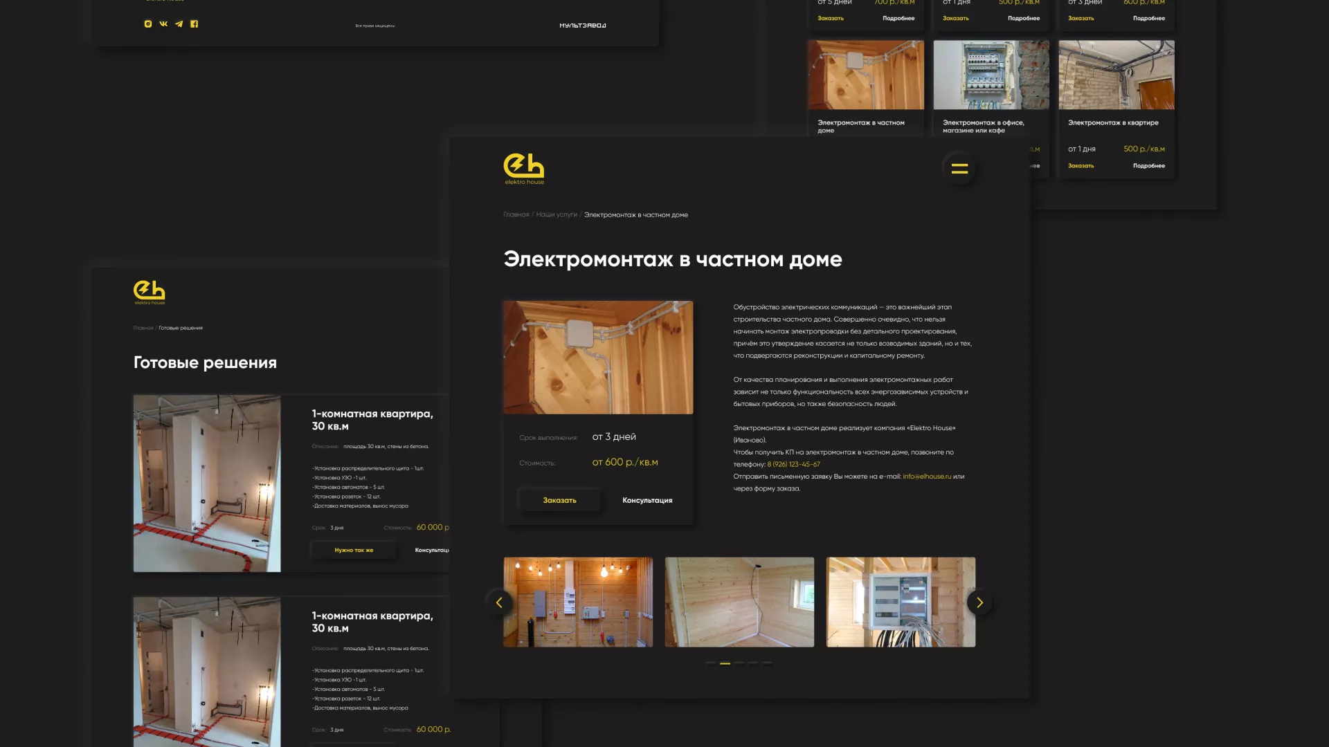 Создание сайта компании «Elektro House» в Вытегре