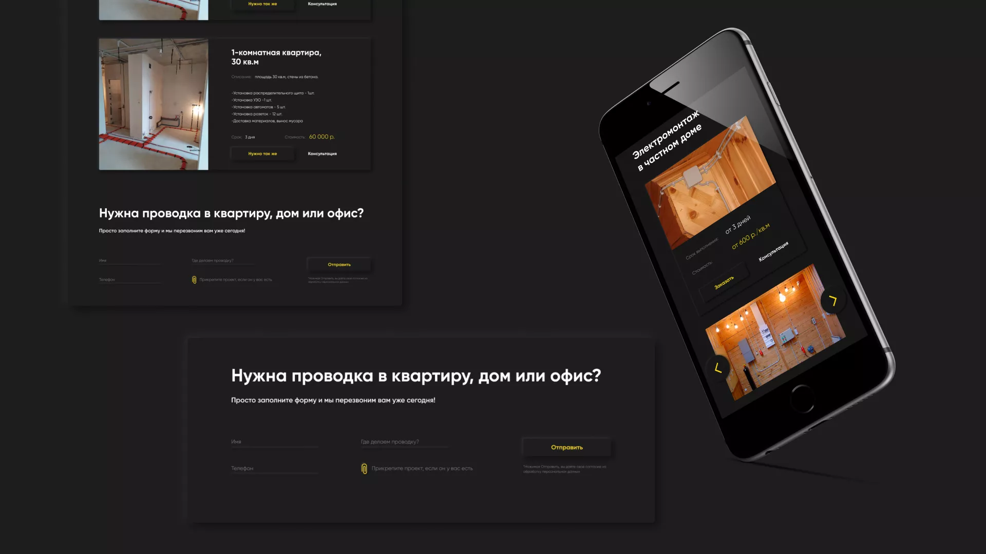 Создание сайта компании «Elektro House» в Вытегре