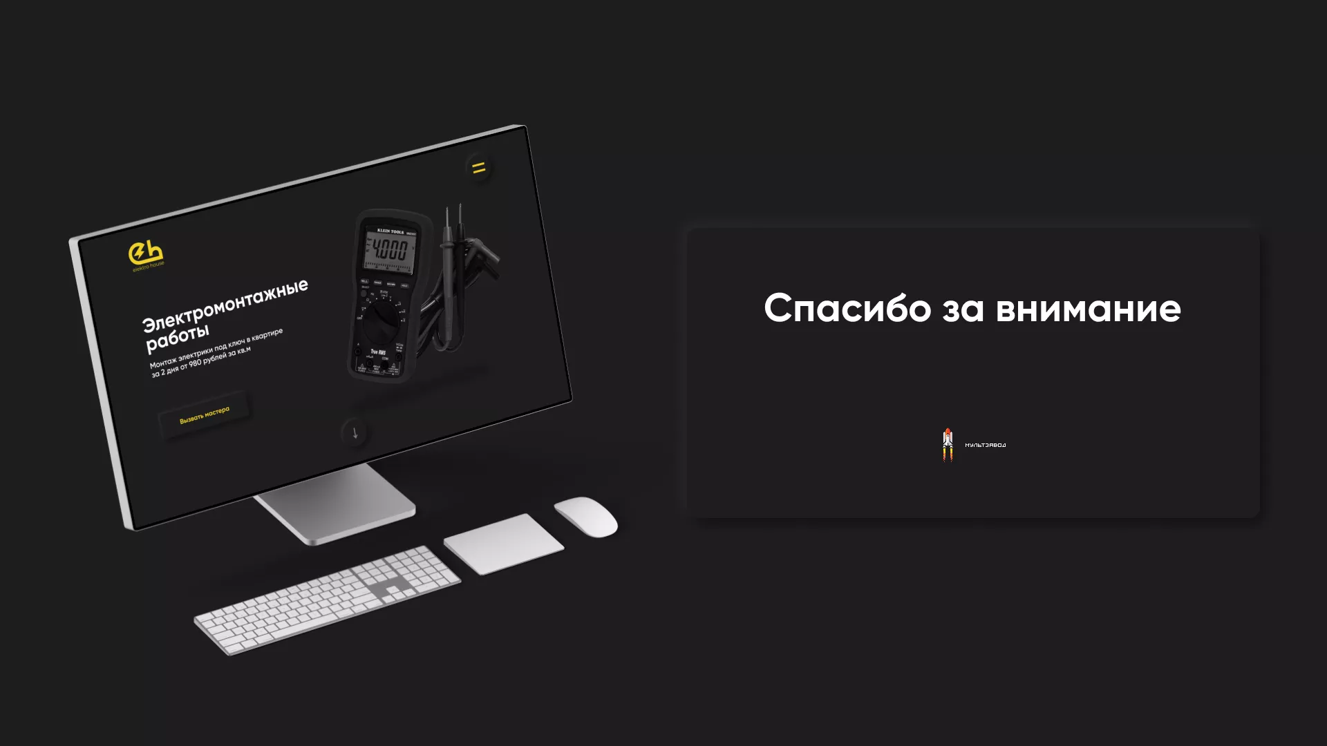 Создание сайта компании «Elektro House» в Вытегре