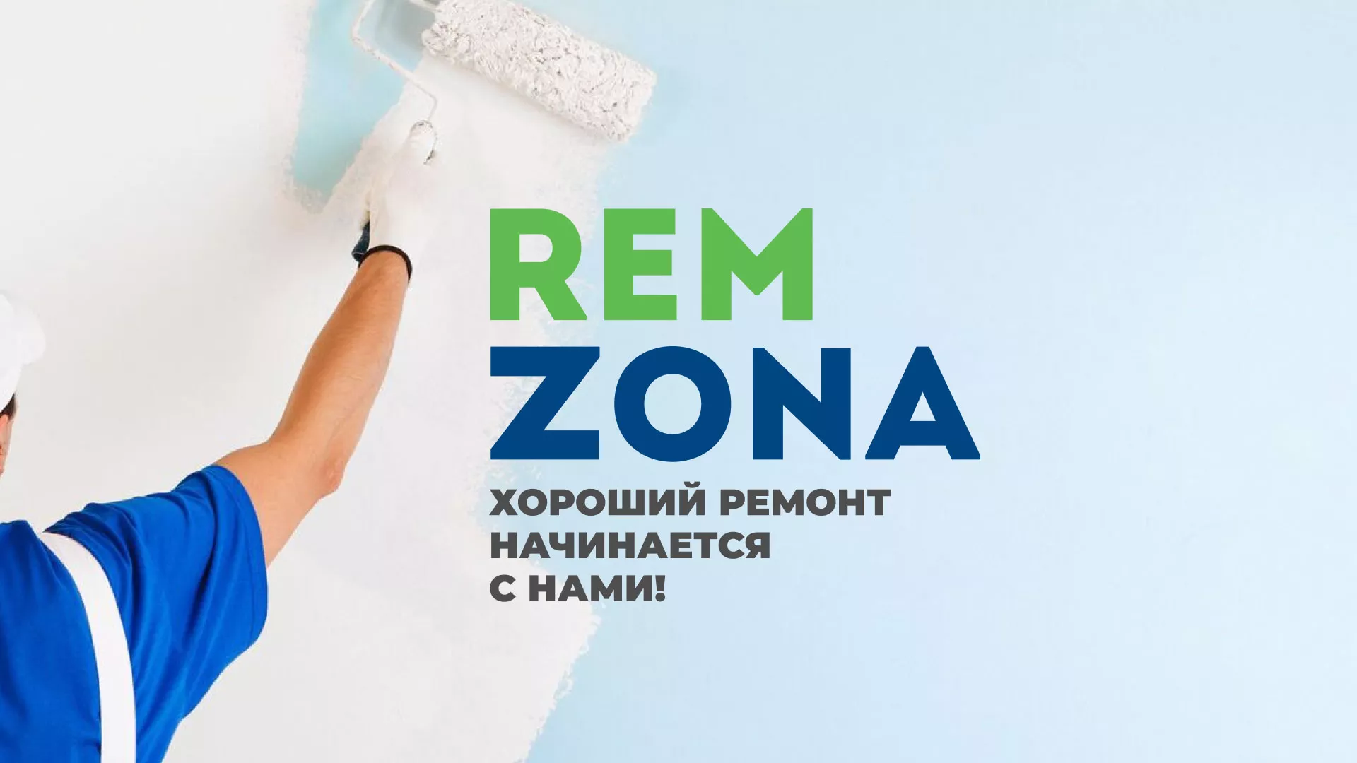 Разработка сайта компании «REMZONA» в Вытегре