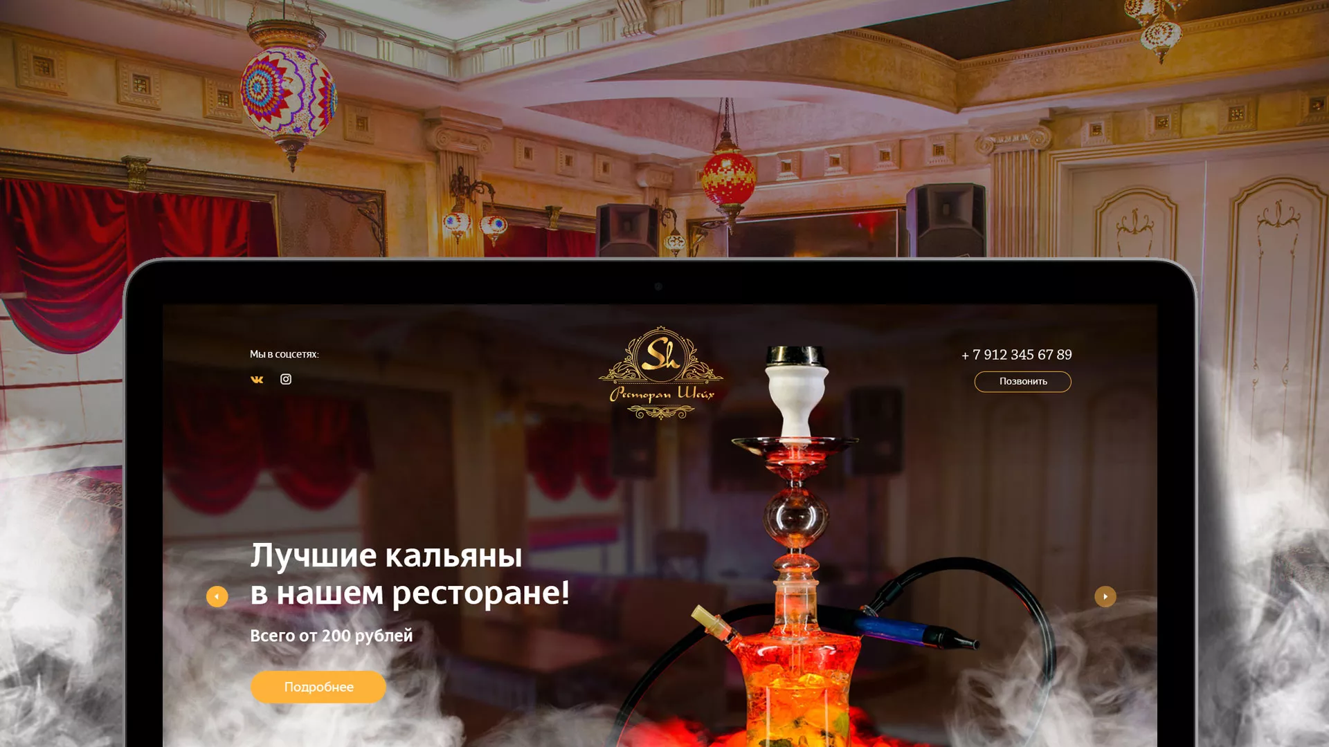 Разработка сайта для ресторана «Шейх» в Вытегре