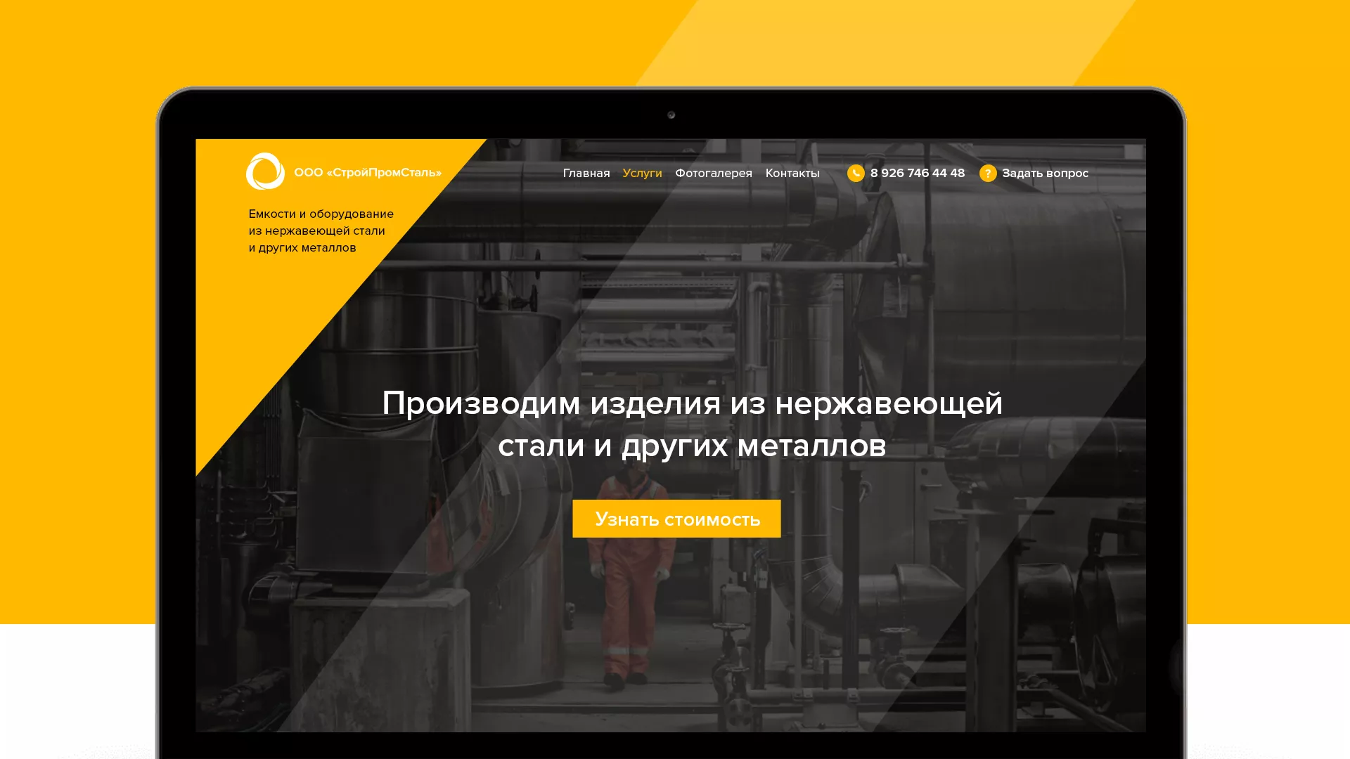 Создание сайта в Вытегре для компании «СтройПромСталь»