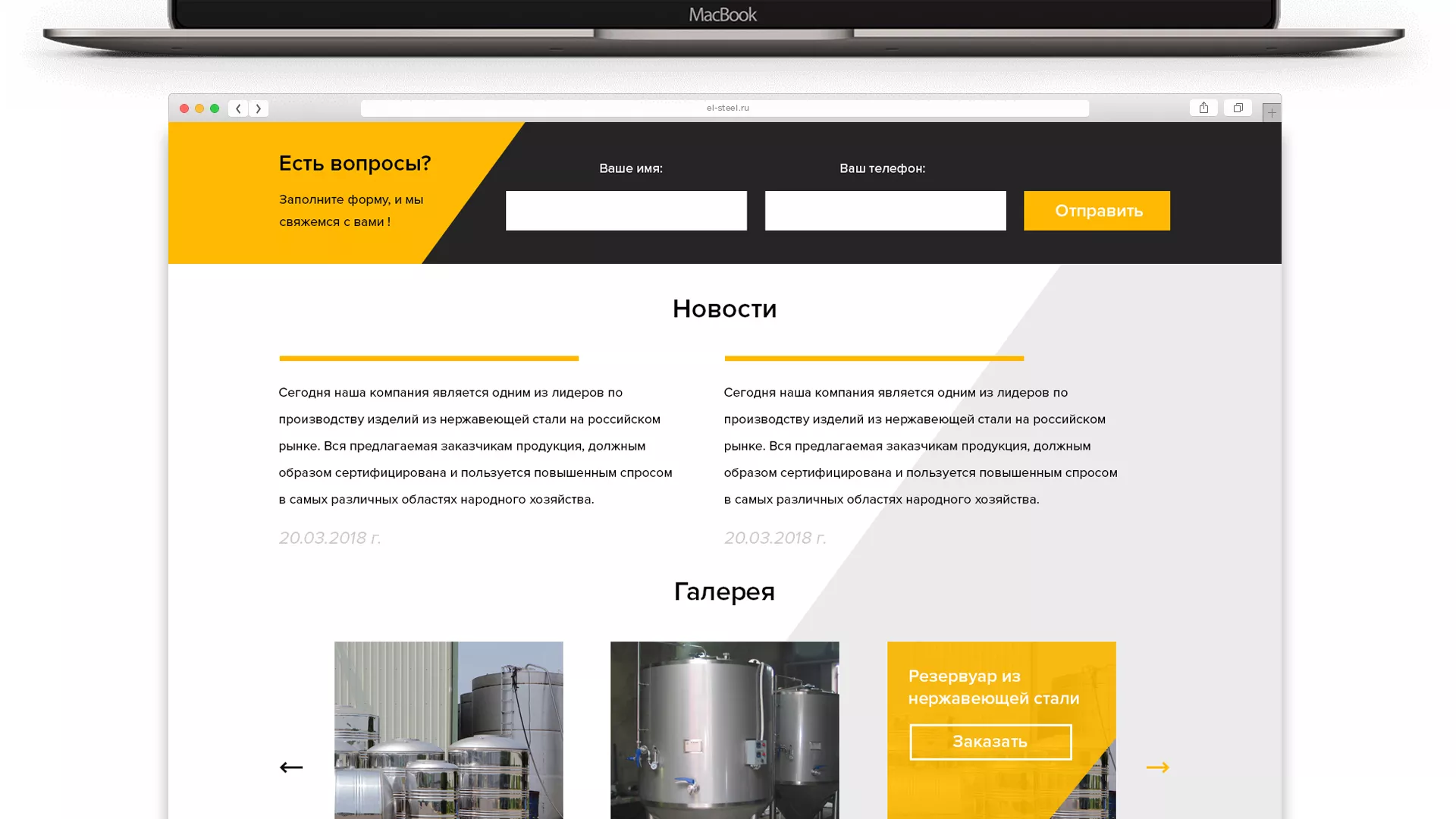 Создание сайта в Вытегре для компании «СтройПромСталь»