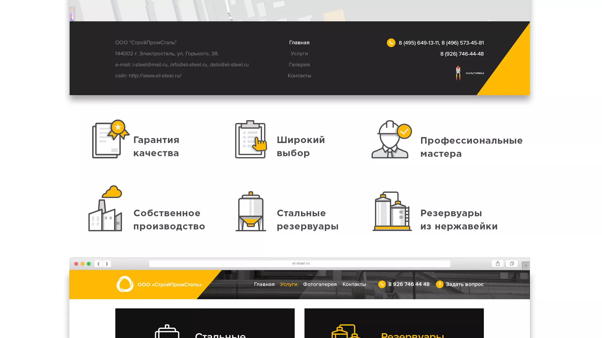 Создание сайта в Вытегре для компании «СтройПромСталь»