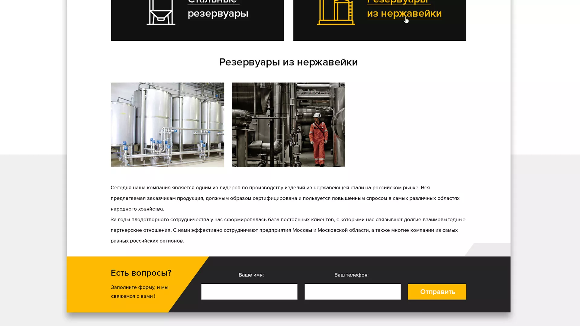 Создание сайта в Вытегре для компании «СтройПромСталь»