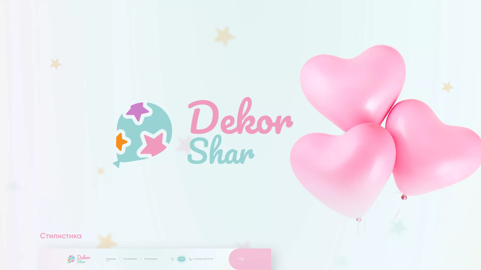 Разработка сайта в Вытегре для компании «ДекорШар»