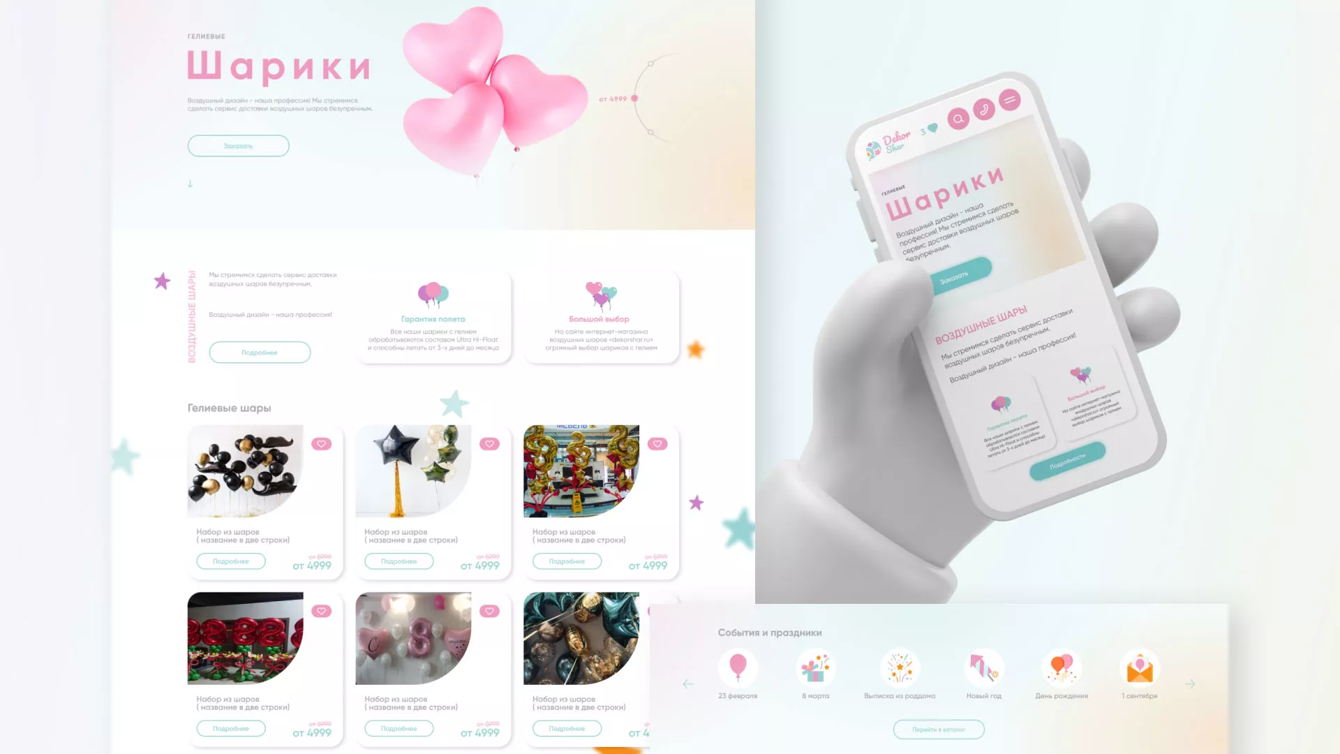 Разработка сайта в Вытегре для компании «ДекорШар»