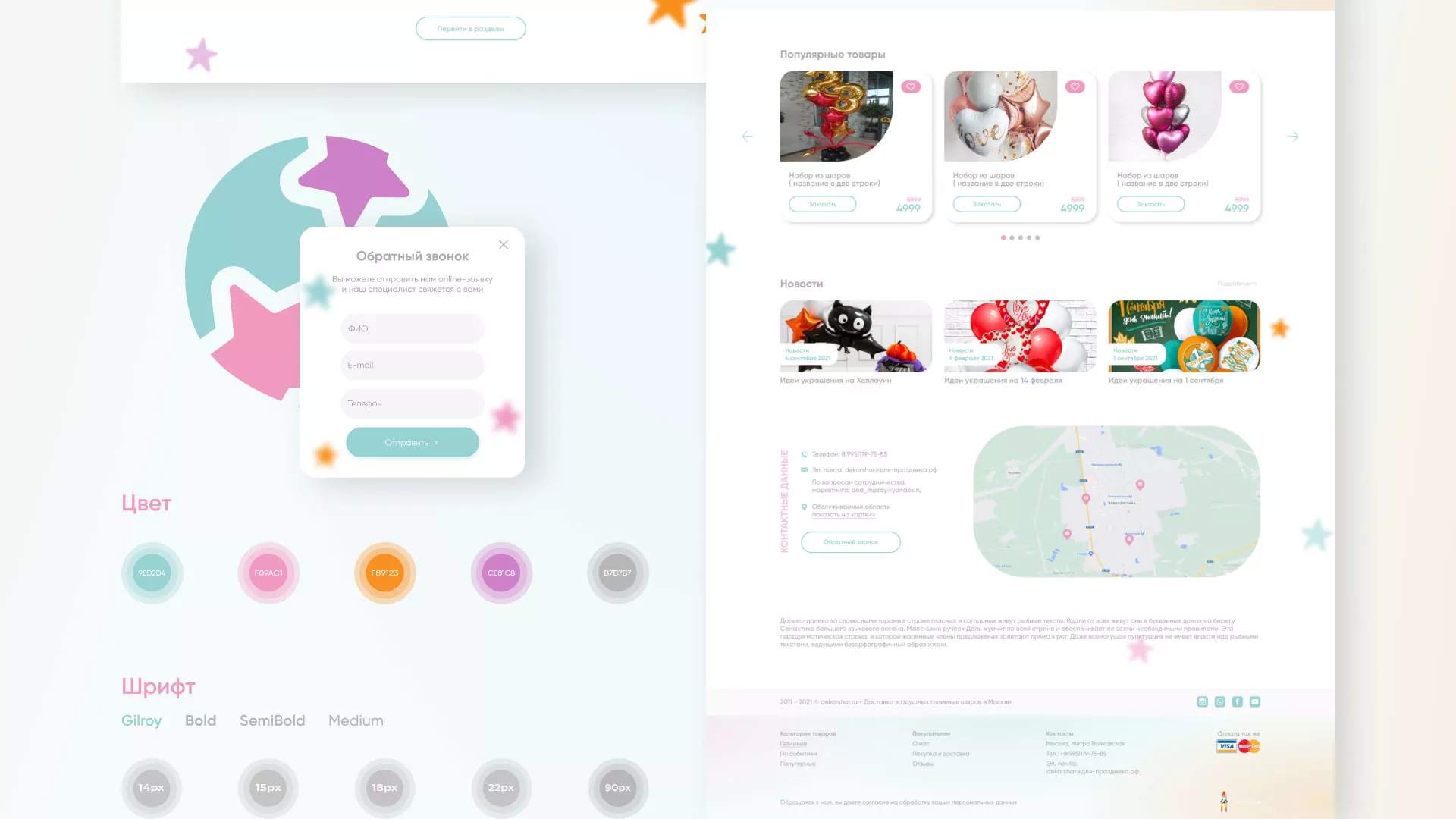 Разработка сайта в Вытегре для компании «ДекорШар»