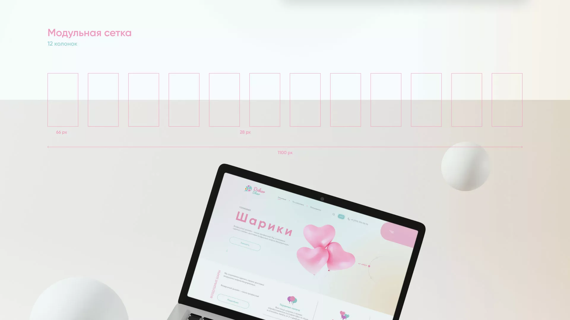 Разработка сайта в Вытегре для компании «ДекорШар»