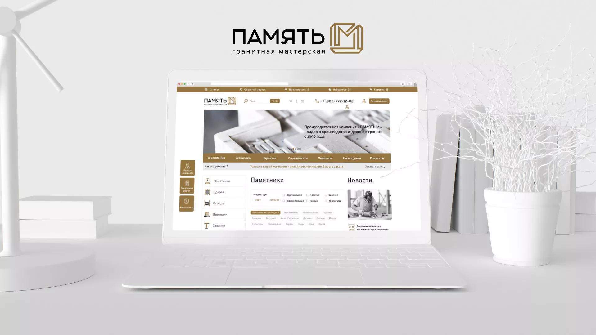 Разработка логотипа и сайта компании «Память-М» в Вытегре