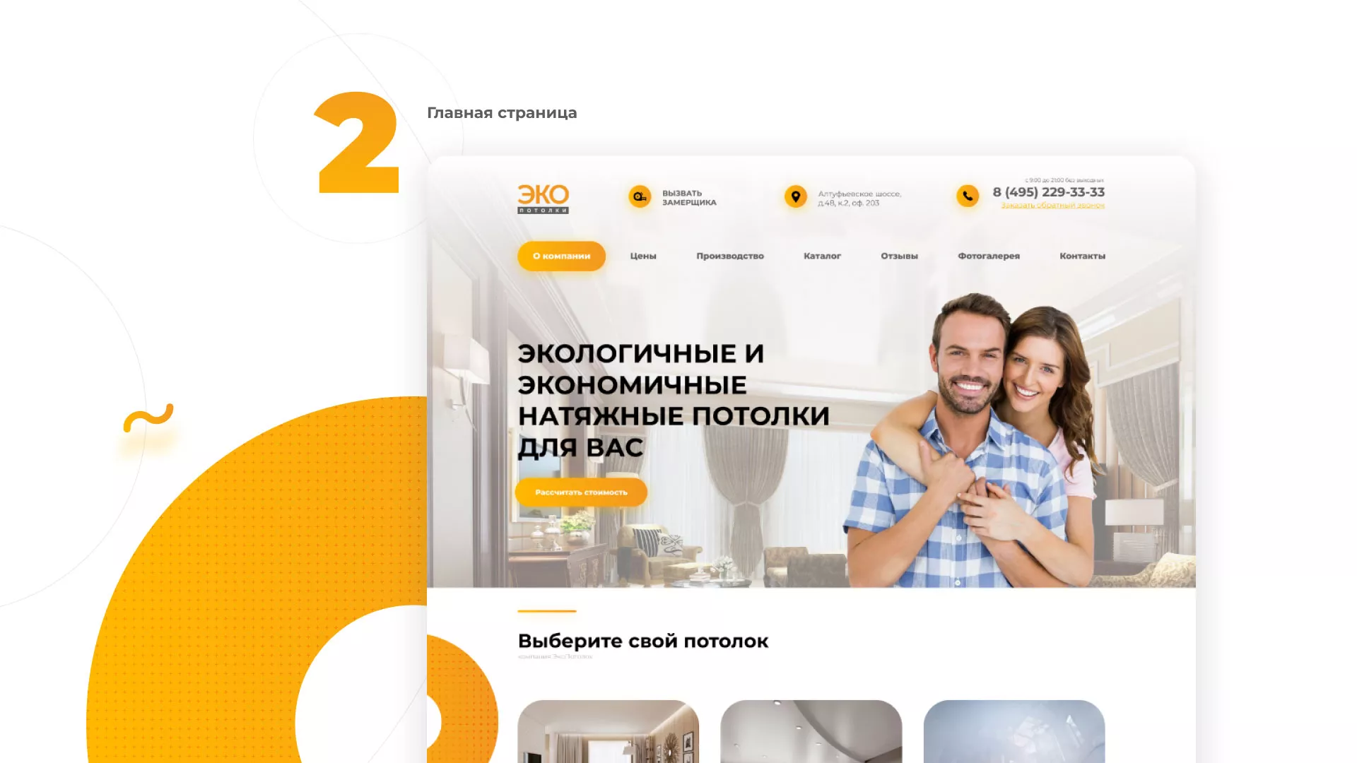 Разработка сайта по натяжным потолкам «Эко Потолки» в Вытегре