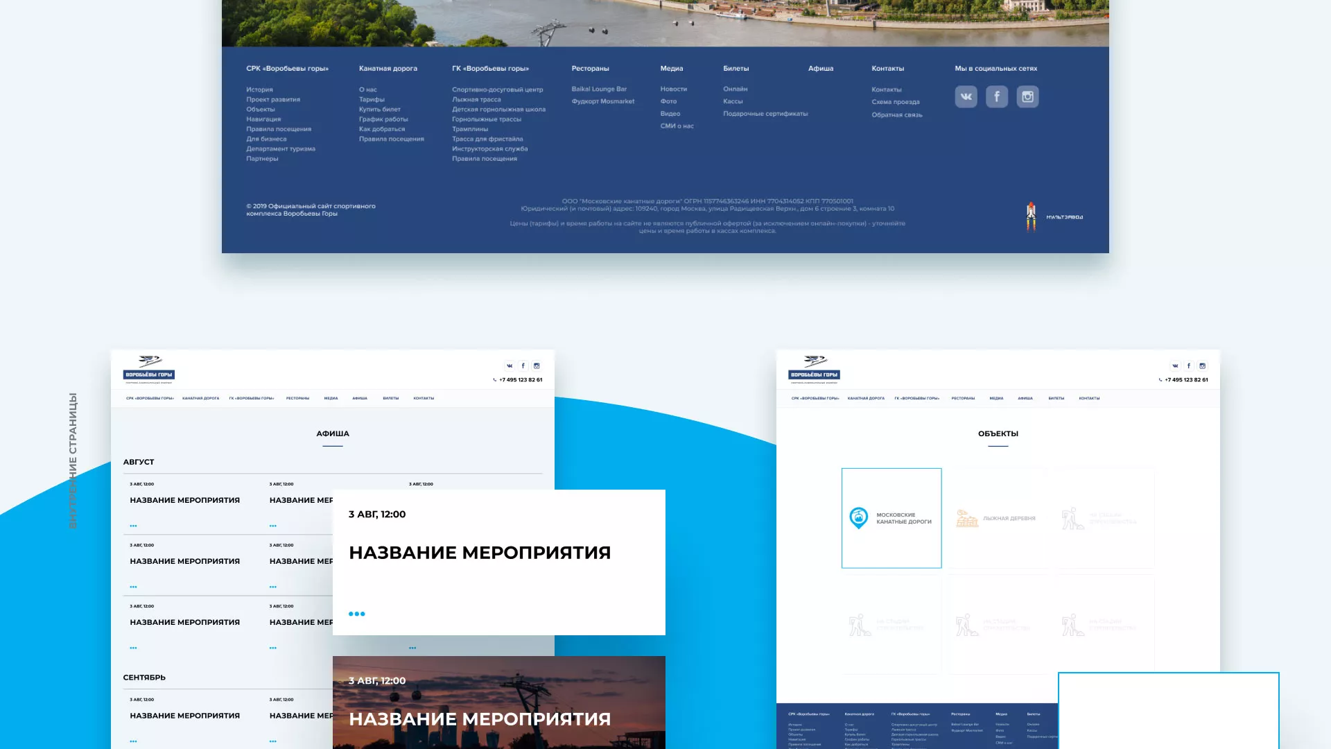 Разработка сайта в Вытегре для спортивно-развлекательного комплекса «Воробьёвы горы»