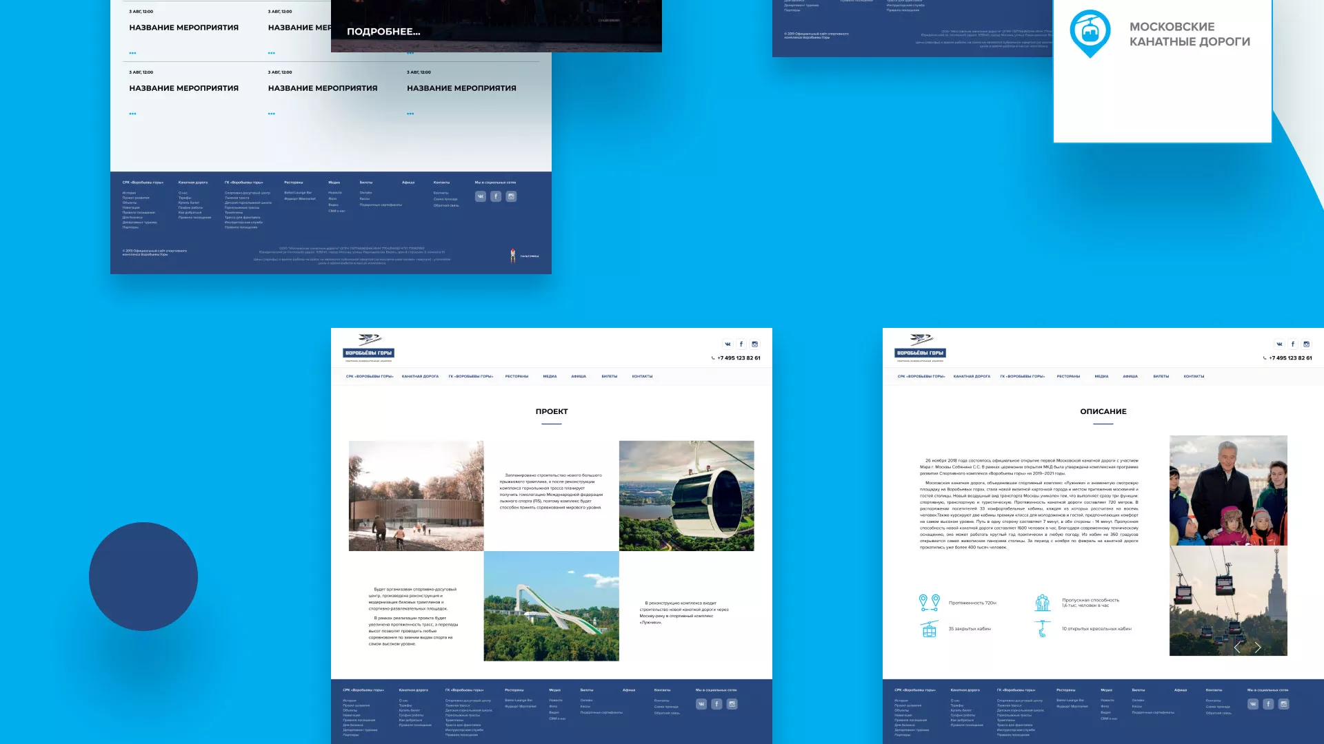 Разработка сайта в Вытегре для спортивно-развлекательного комплекса «Воробьёвы горы»