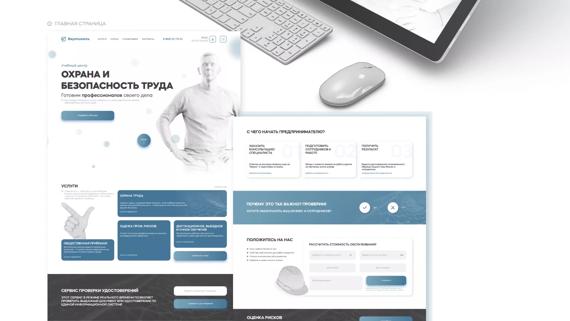Создание сайта учебного центра «Вертикаль» в Вытегре