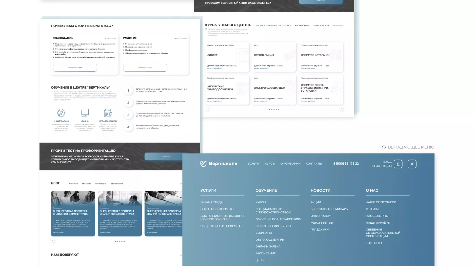 Создание сайта учебного центра «Вертикаль» в Вытегре