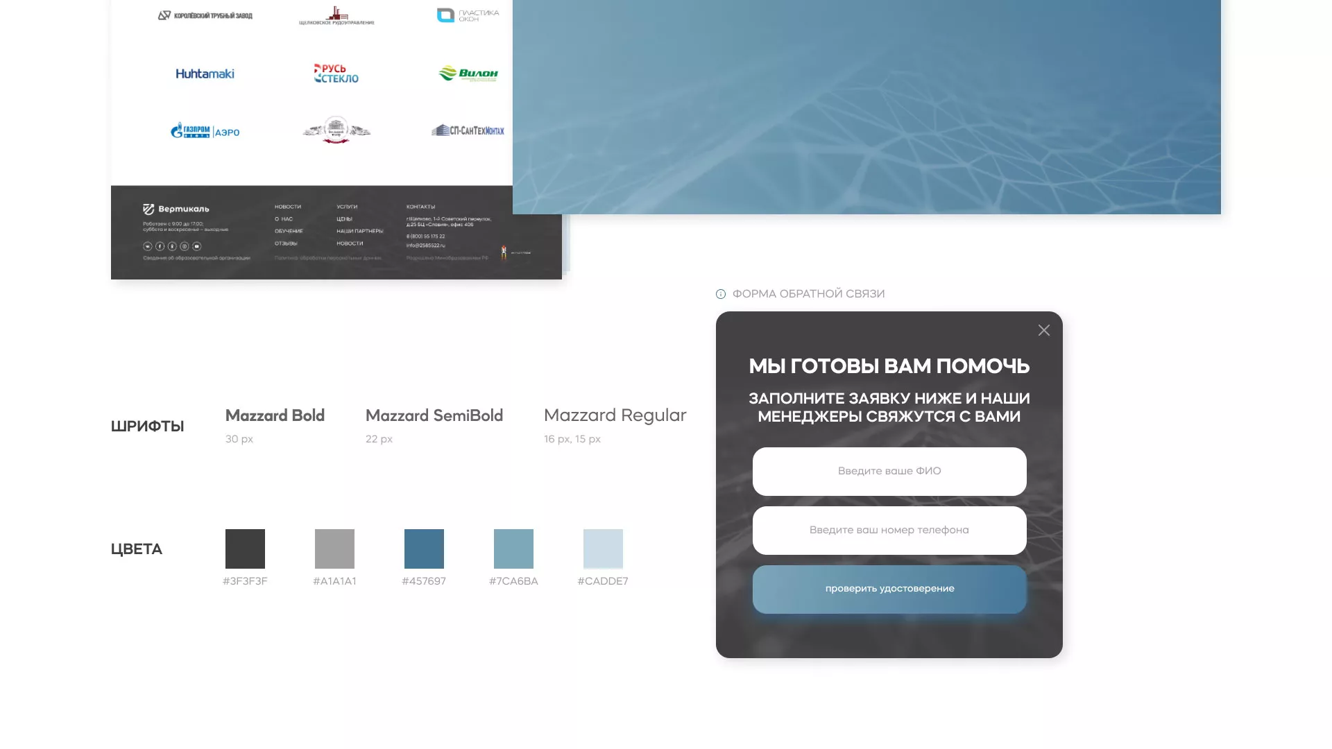 Создание сайта учебного центра «Вертикаль» в Вытегре