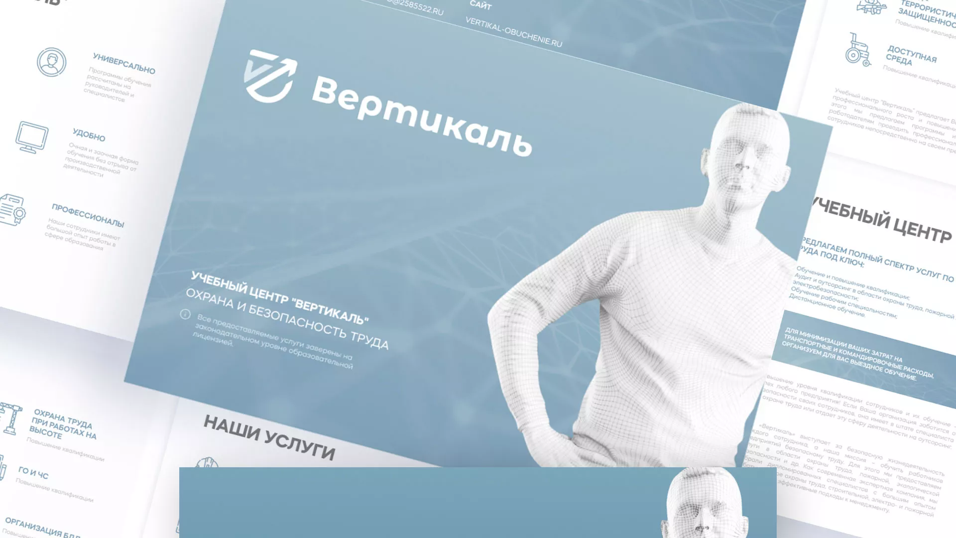 Разработка презентации для учебного центра «Вертикаль» в Вытегре