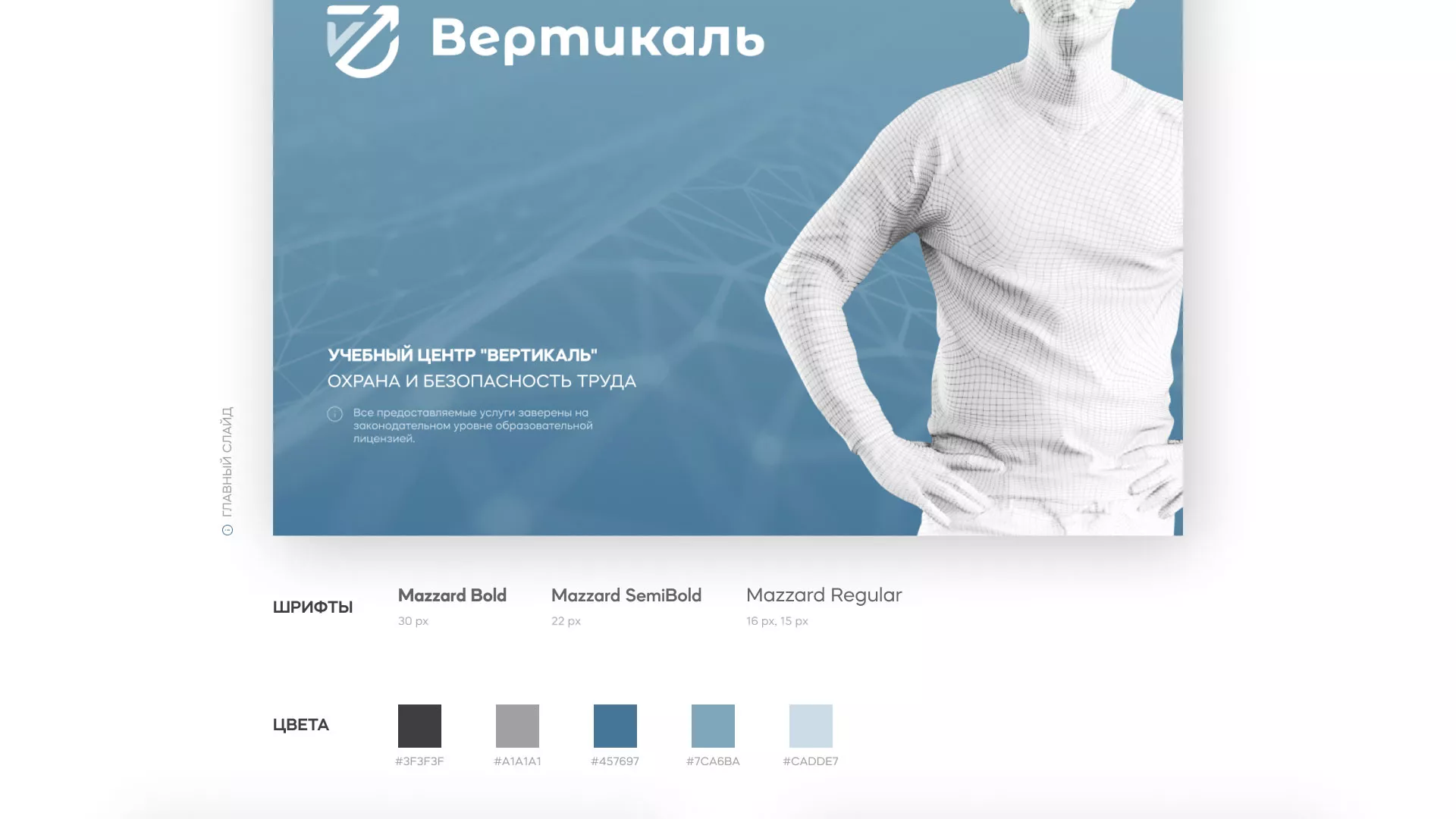 Разработка презентации для учебного центра «Вертикаль» в Вытегре