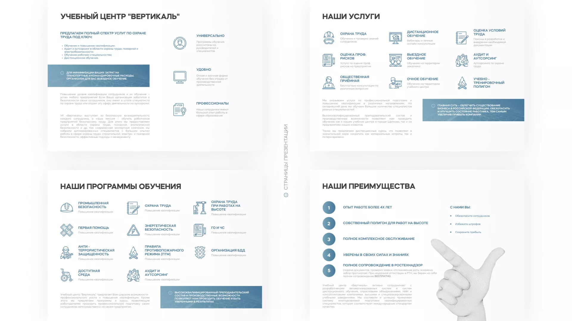 Разработка презентации для учебного центра «Вертикаль» в Вытегре