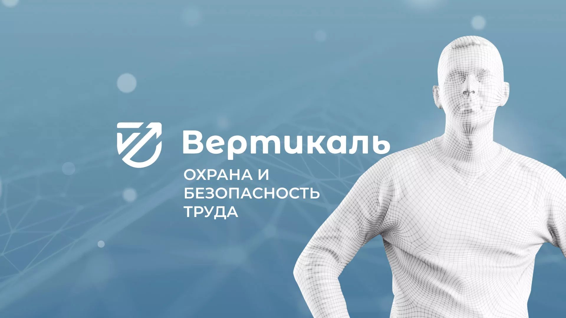 Разработка презентации для учебного центра «Вертикаль» в Вытегре