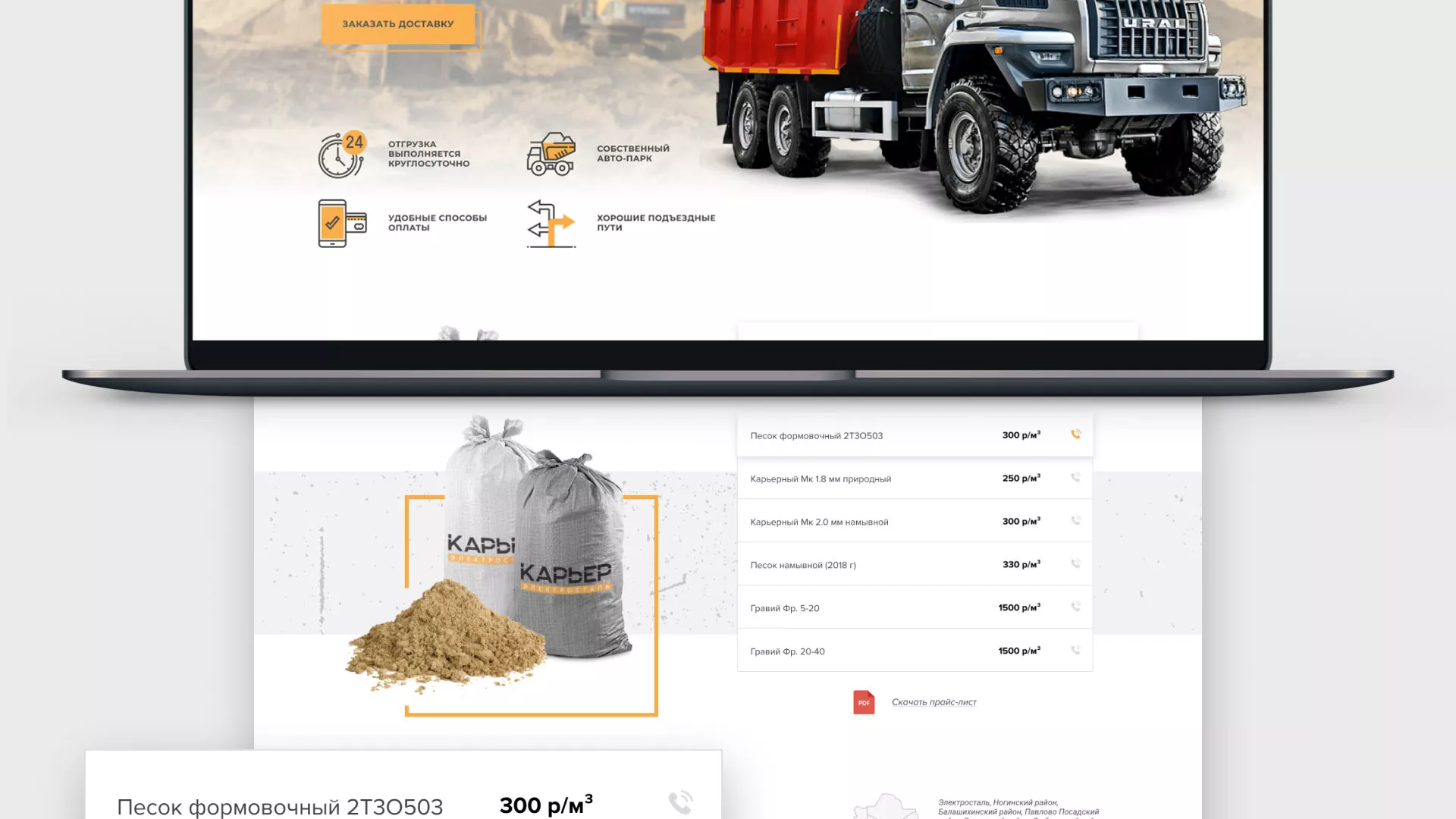 Разработка сайта по продаже нерудных материалов «Карьер» в Вытегре