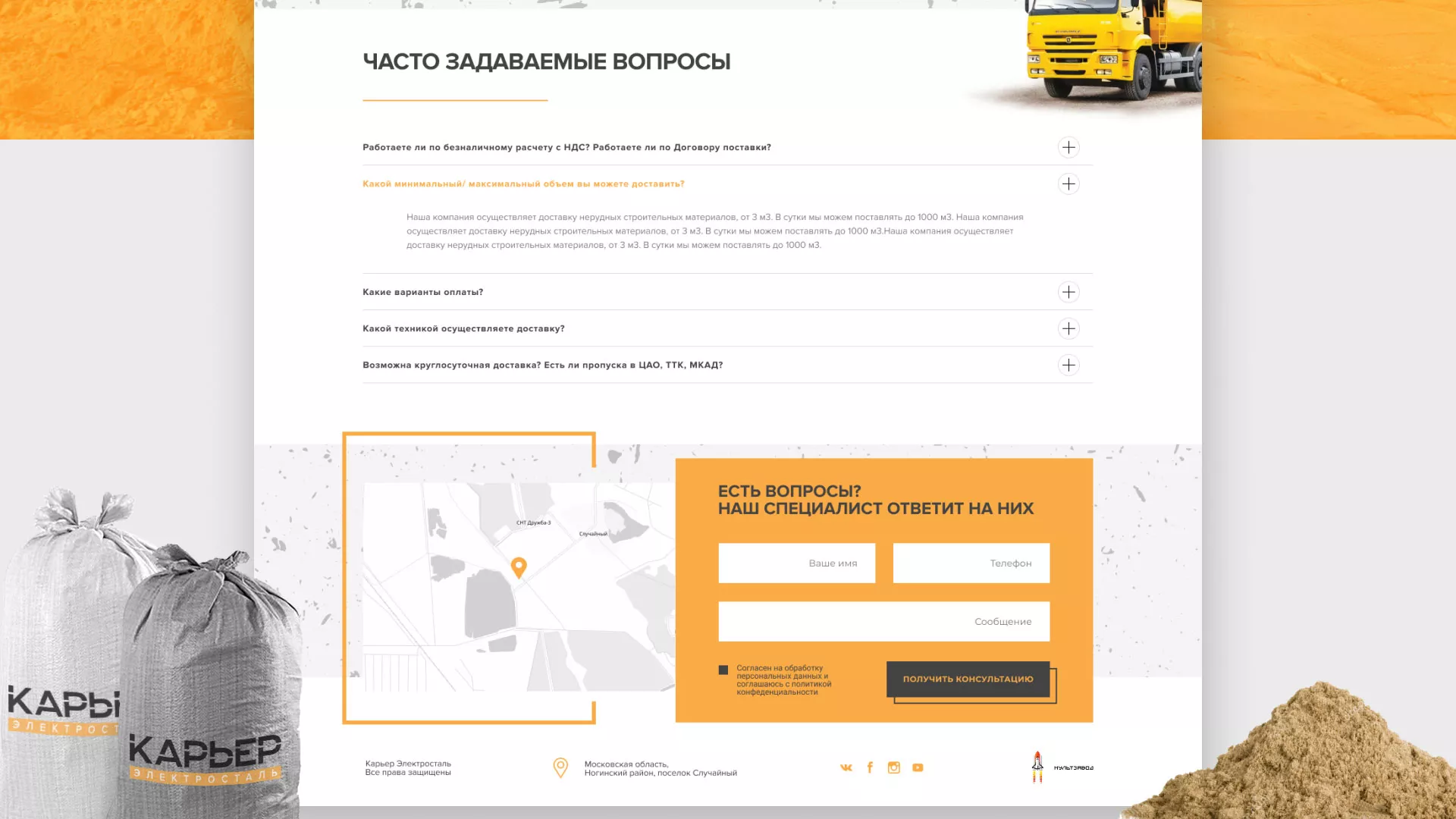 Разработка сайта по продаже нерудных материалов «Карьер» в Вытегре