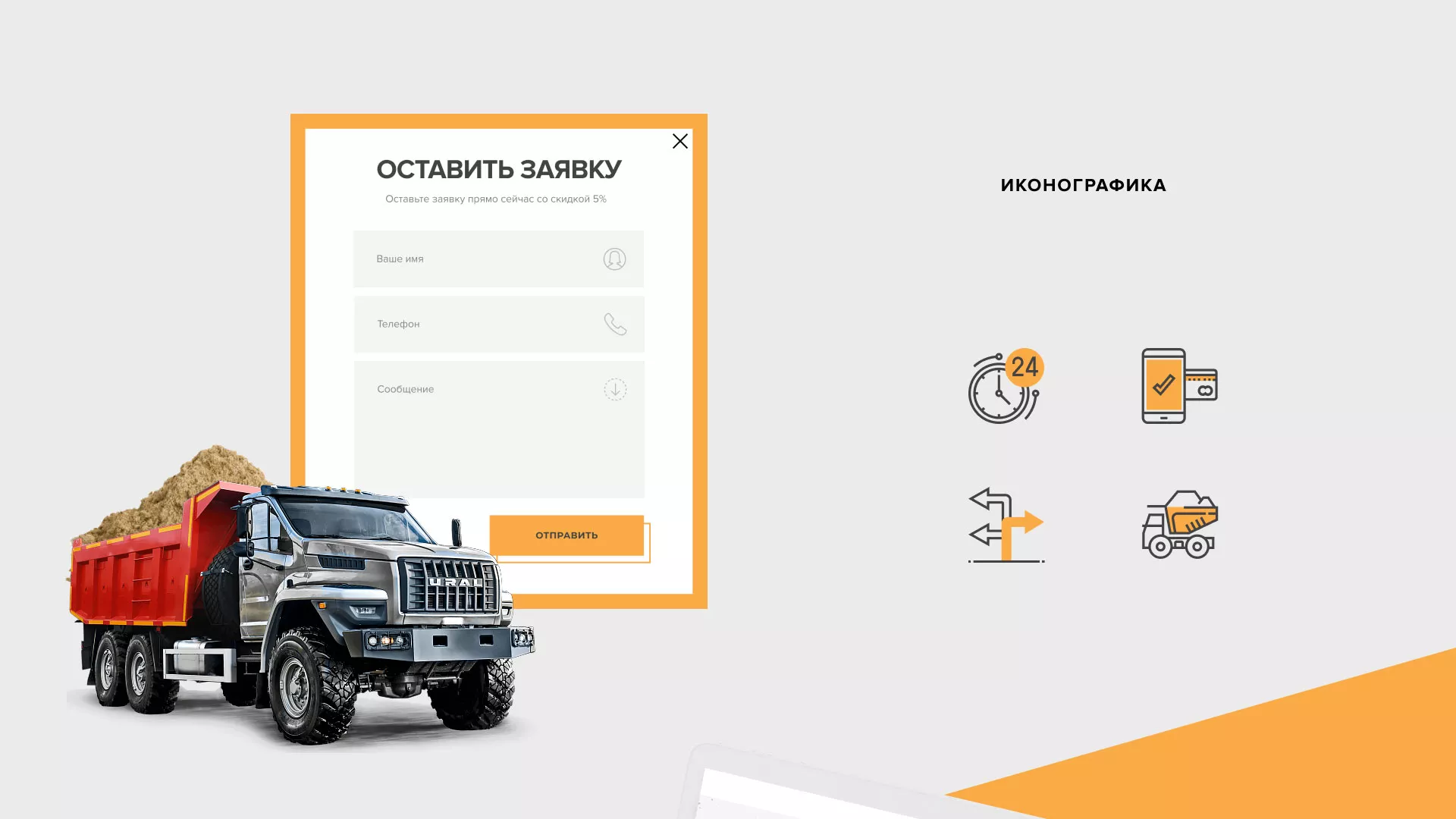 Разработка сайта по продаже нерудных материалов «Карьер» в Вытегре