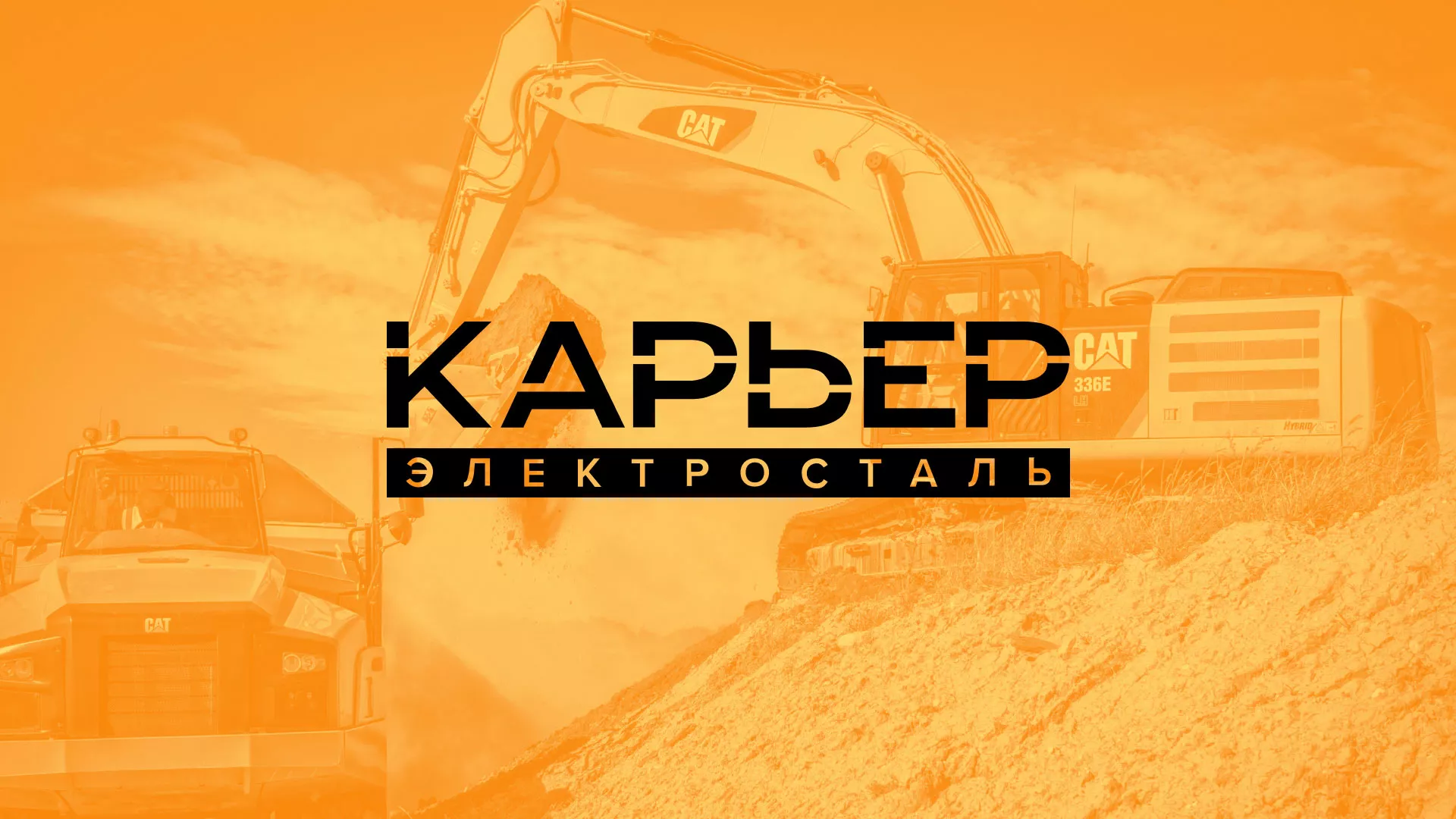 Разработка сайта по продаже нерудных материалов «Карьер» в Вытегре
