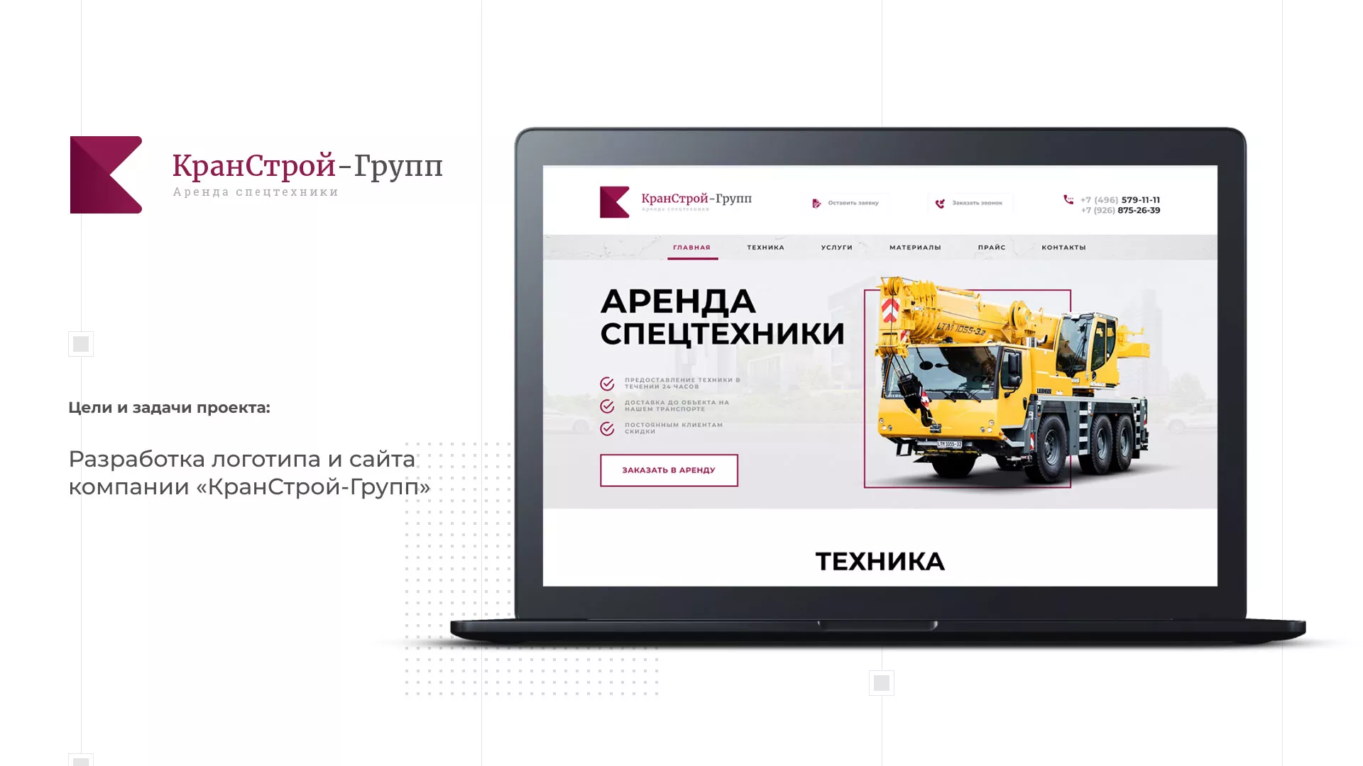 Разработка сайта компании «КранСтрой-Групп» по аренде спецтехники в Вытегре