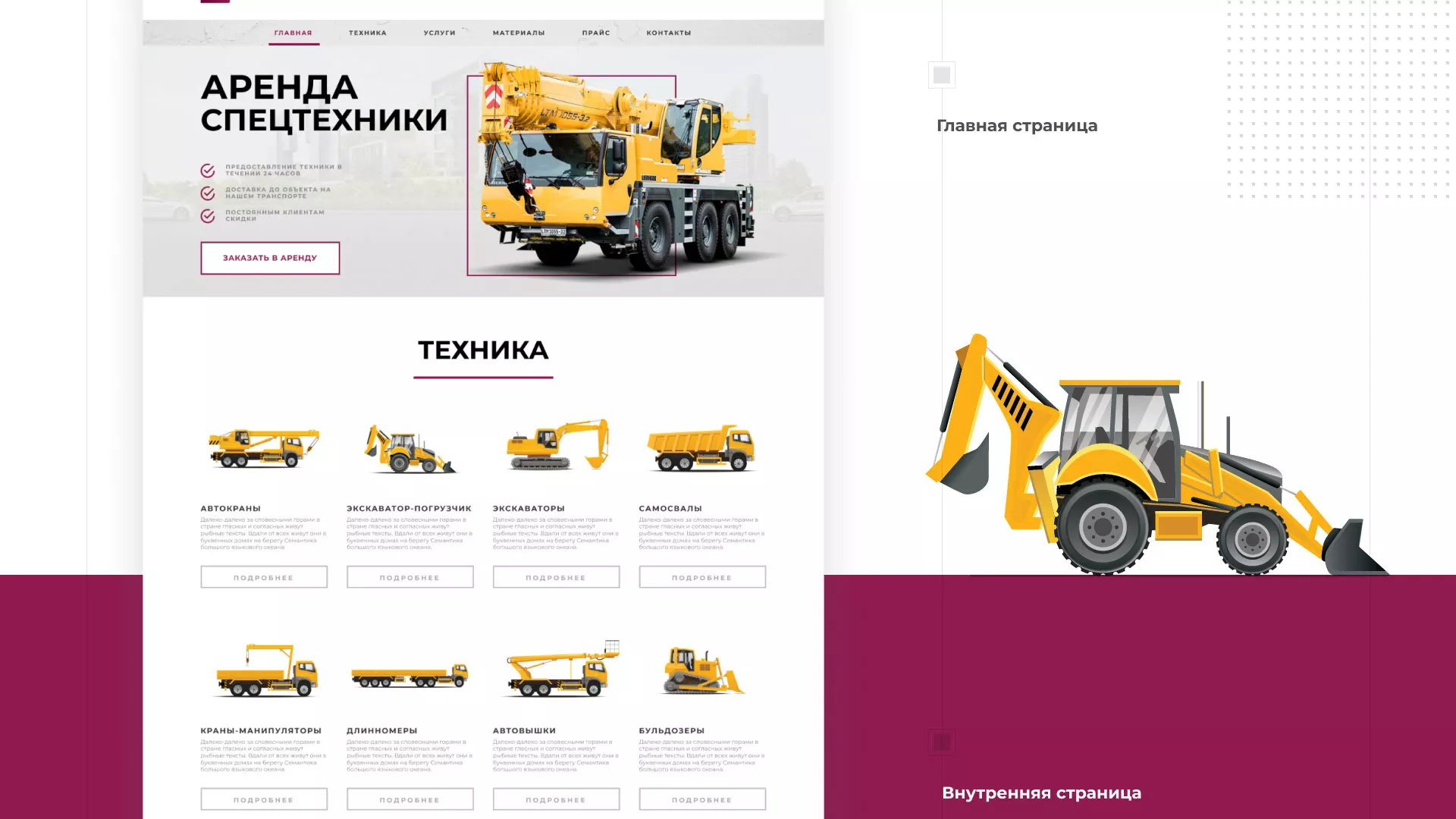 Разработка сайта компании «КранСтрой-Групп» по аренде спецтехники в Вытегре