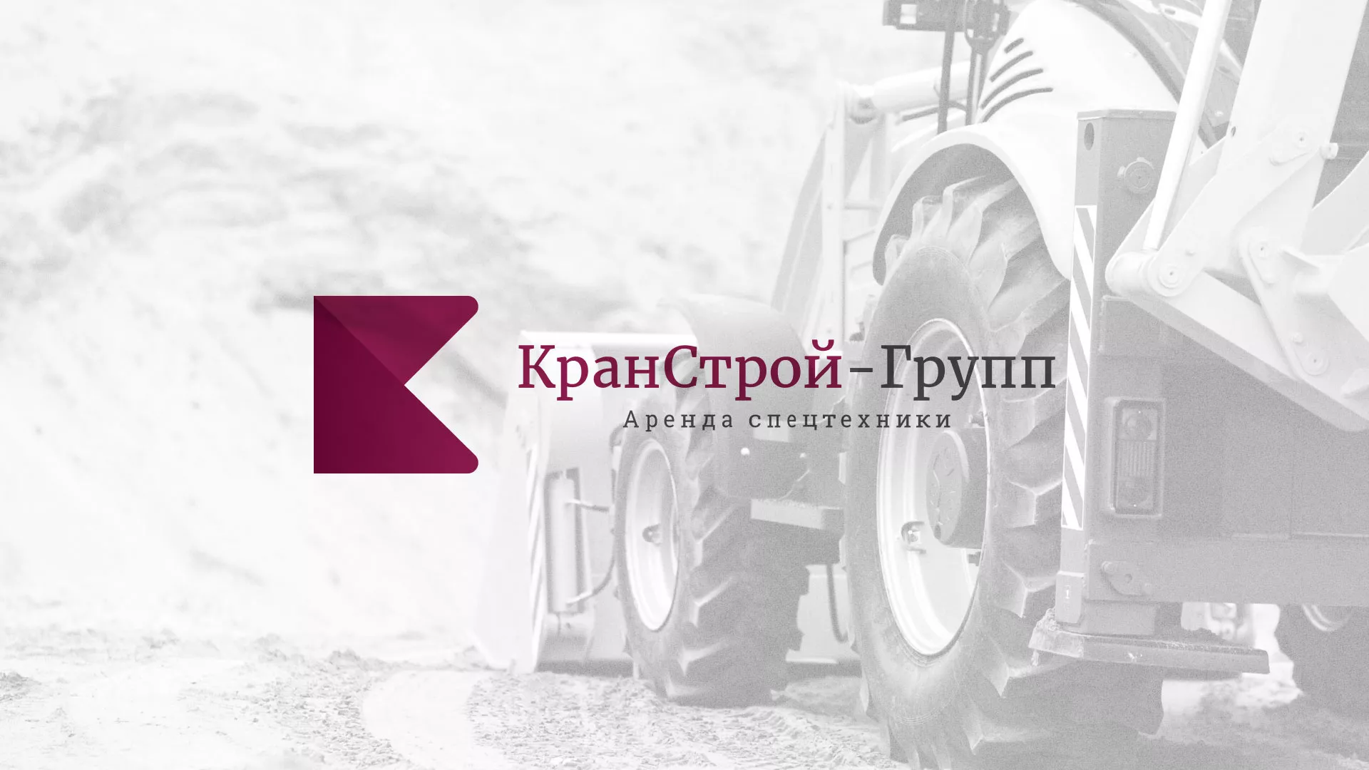 Разработка сайта компании «КранСтрой-Групп» по аренде спецтехники в Вытегре