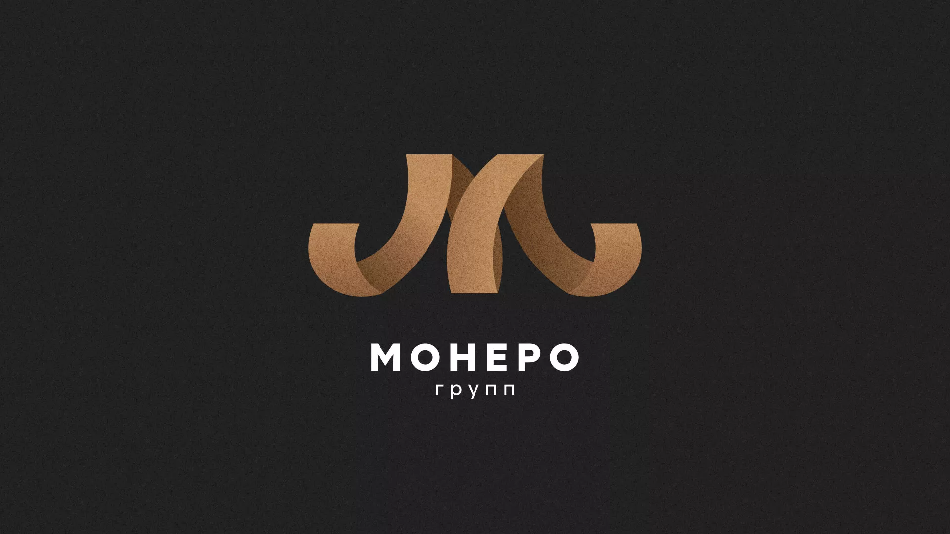Разработка логотипа для компании «Монеро групп» в Вытегре