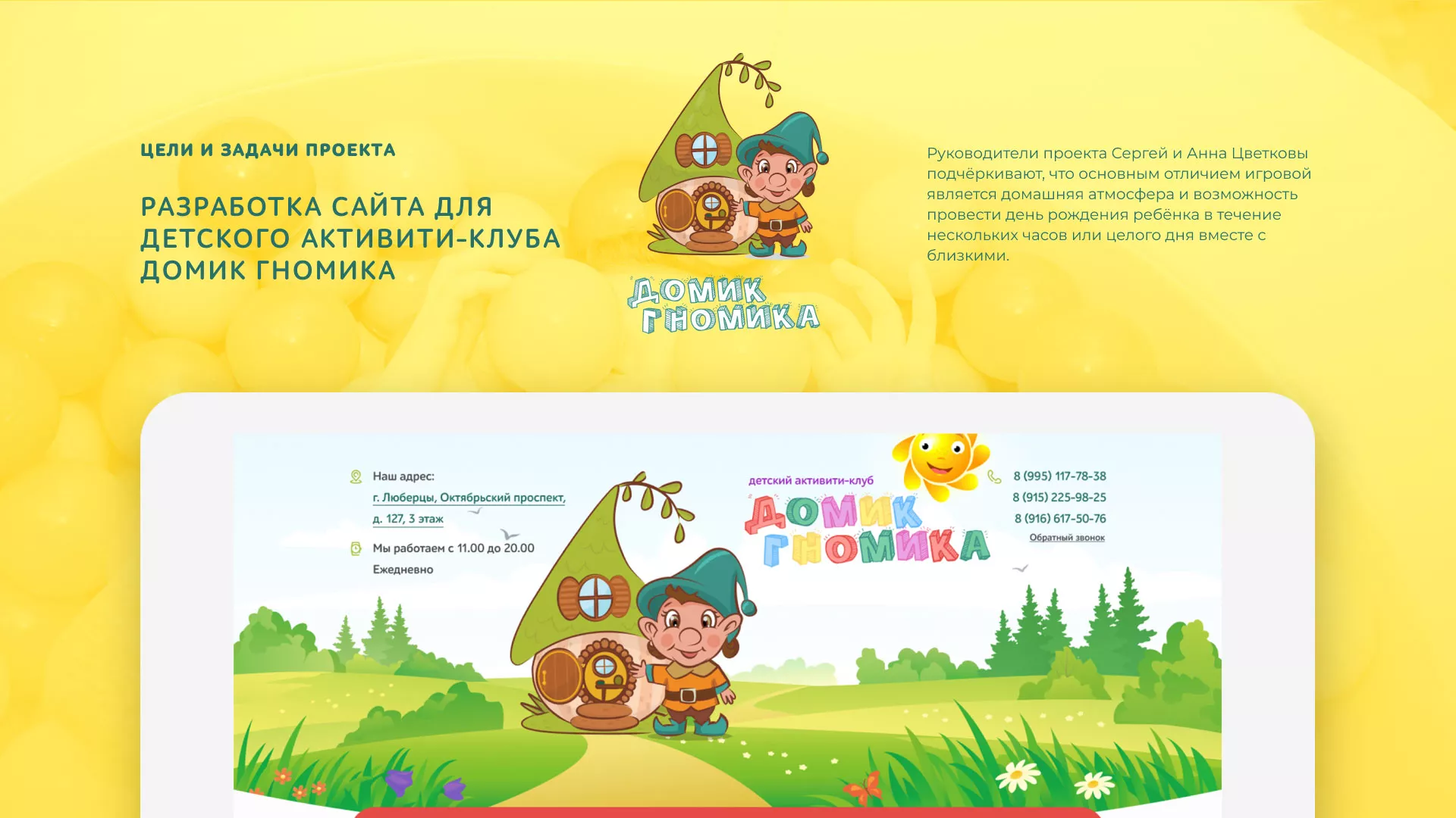 Разработка сайта детского активити-клуба «Домик гномика» в Вытегре