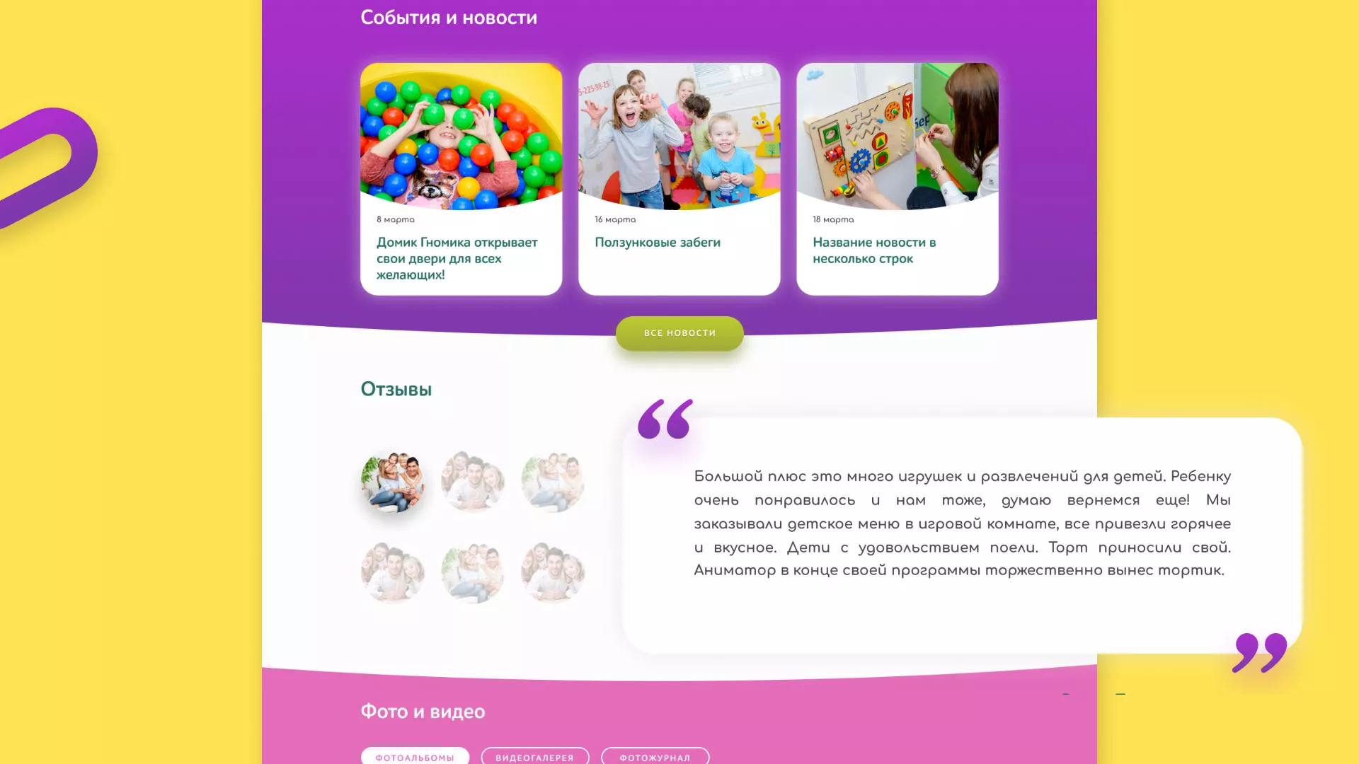 Разработка сайта детского активити-клуба «Домик гномика» в Вытегре